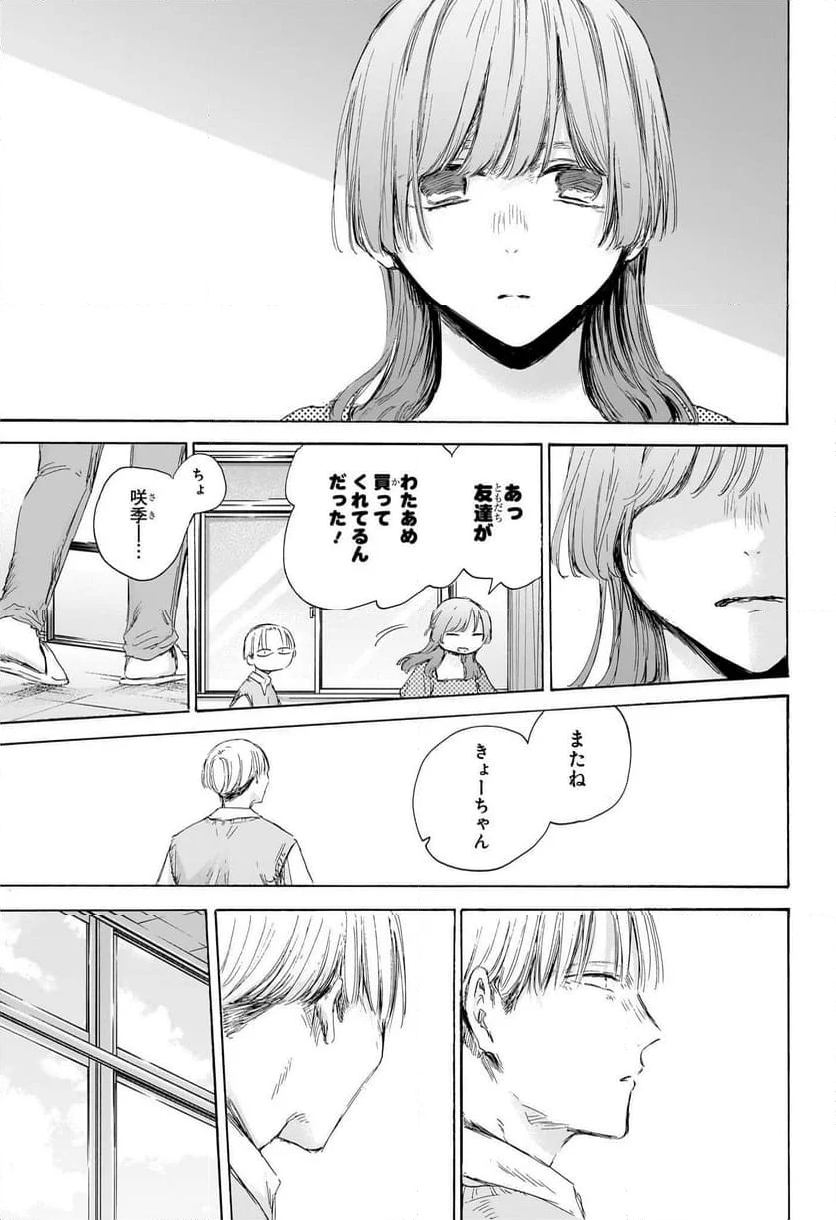 アオのハコ 第167話 - Page 15