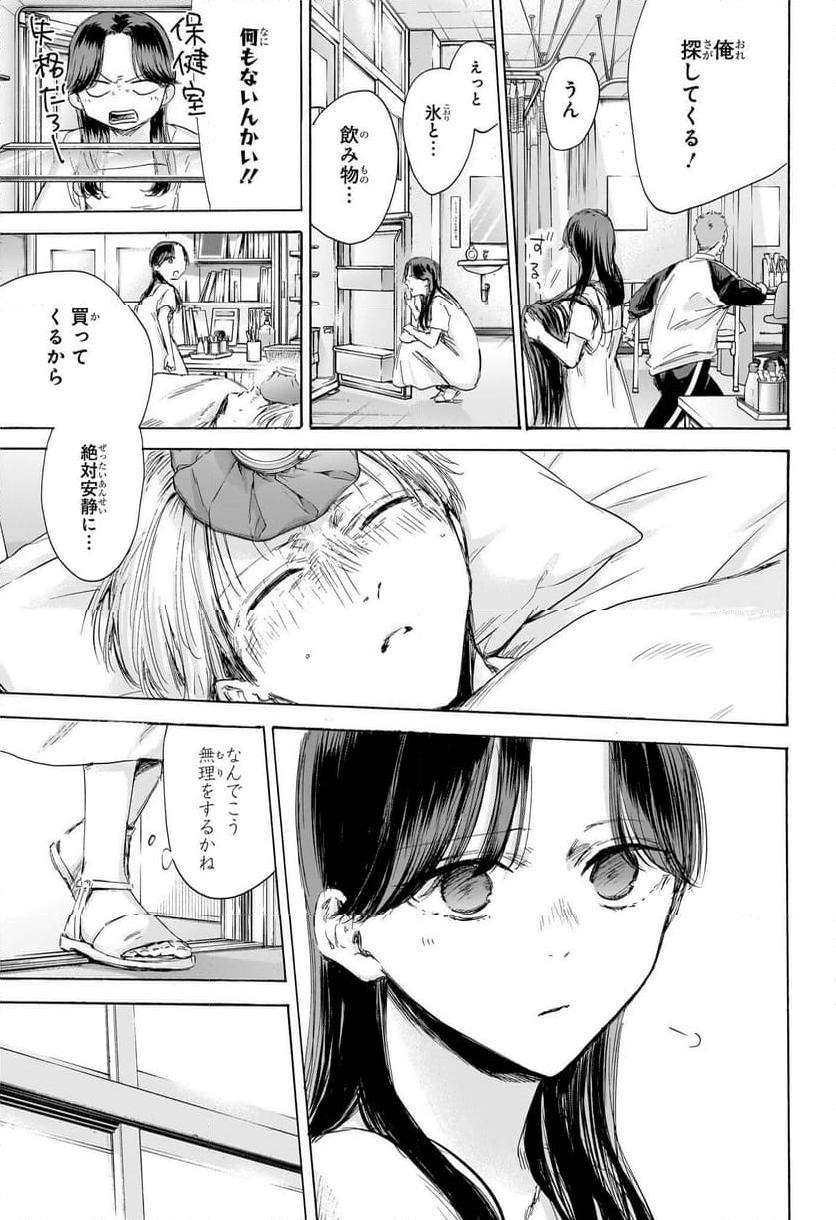 アオのハコ 第167話 - Page 3