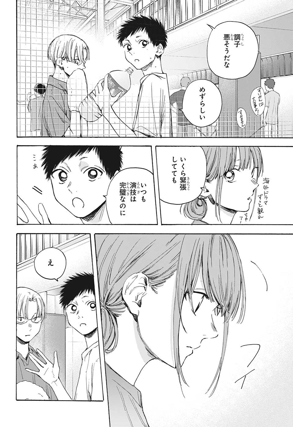 アオのハコ 第17話 - Page 2