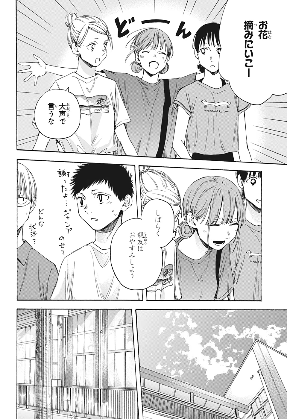 アオのハコ 第17話 - Page 4