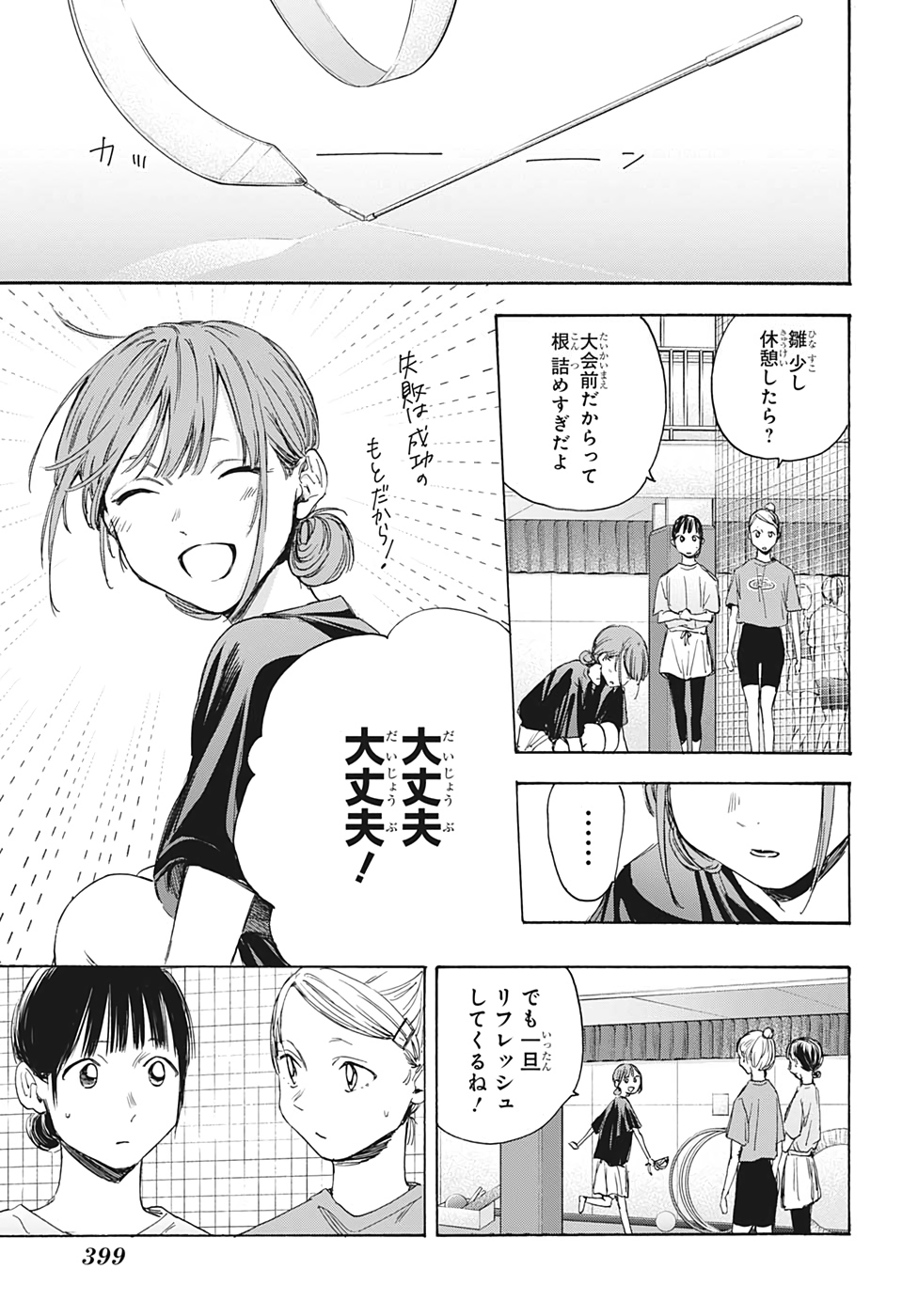 アオのハコ 第17話 - Page 5