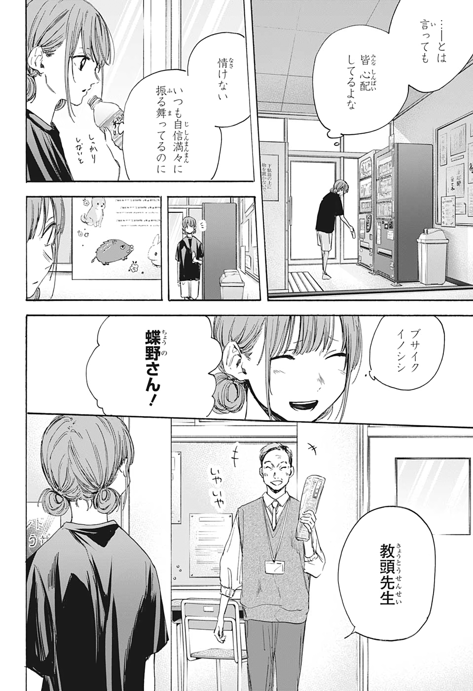 アオのハコ 第17話 - Page 6