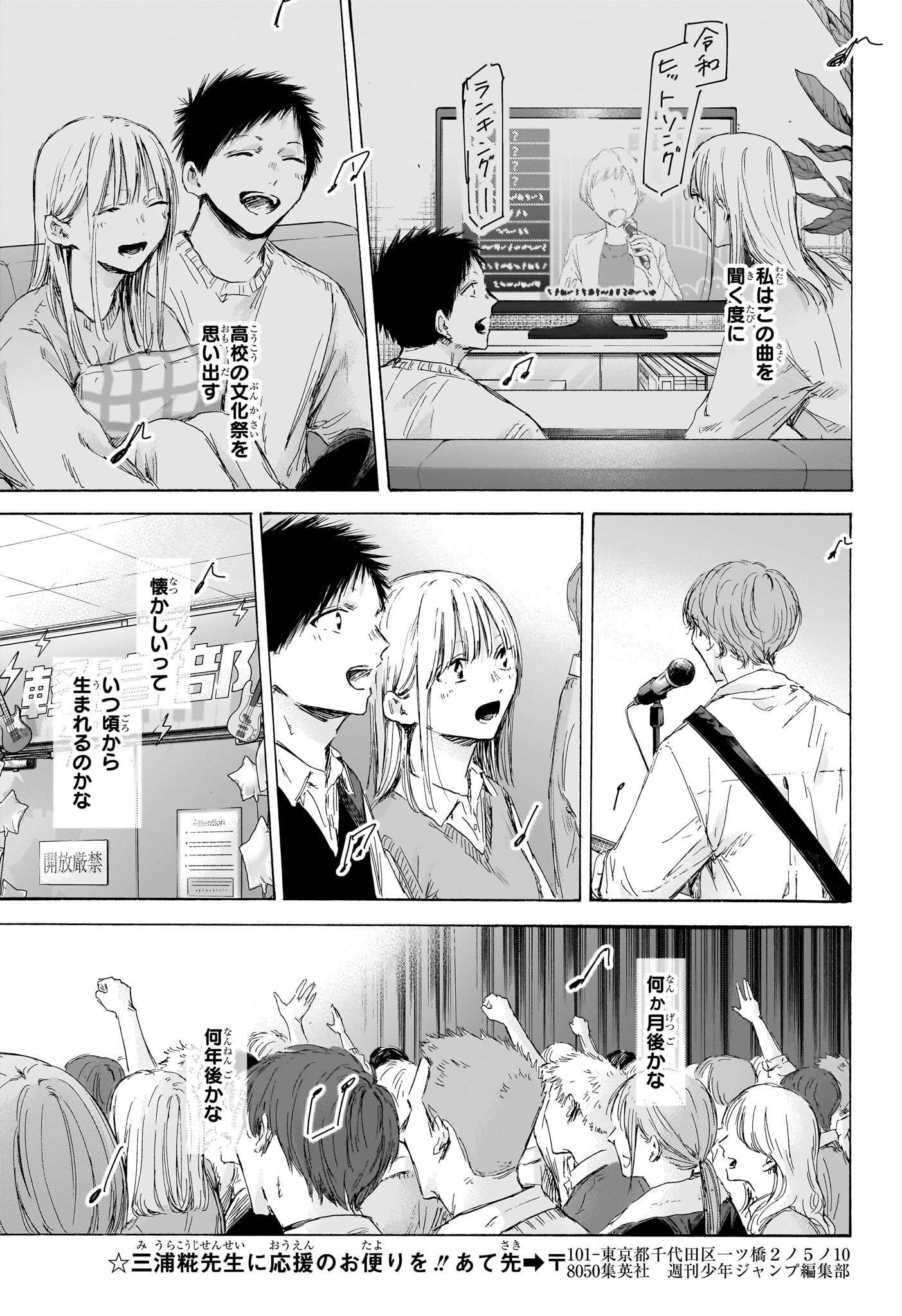 アオのハコ 第170話 - Page 11