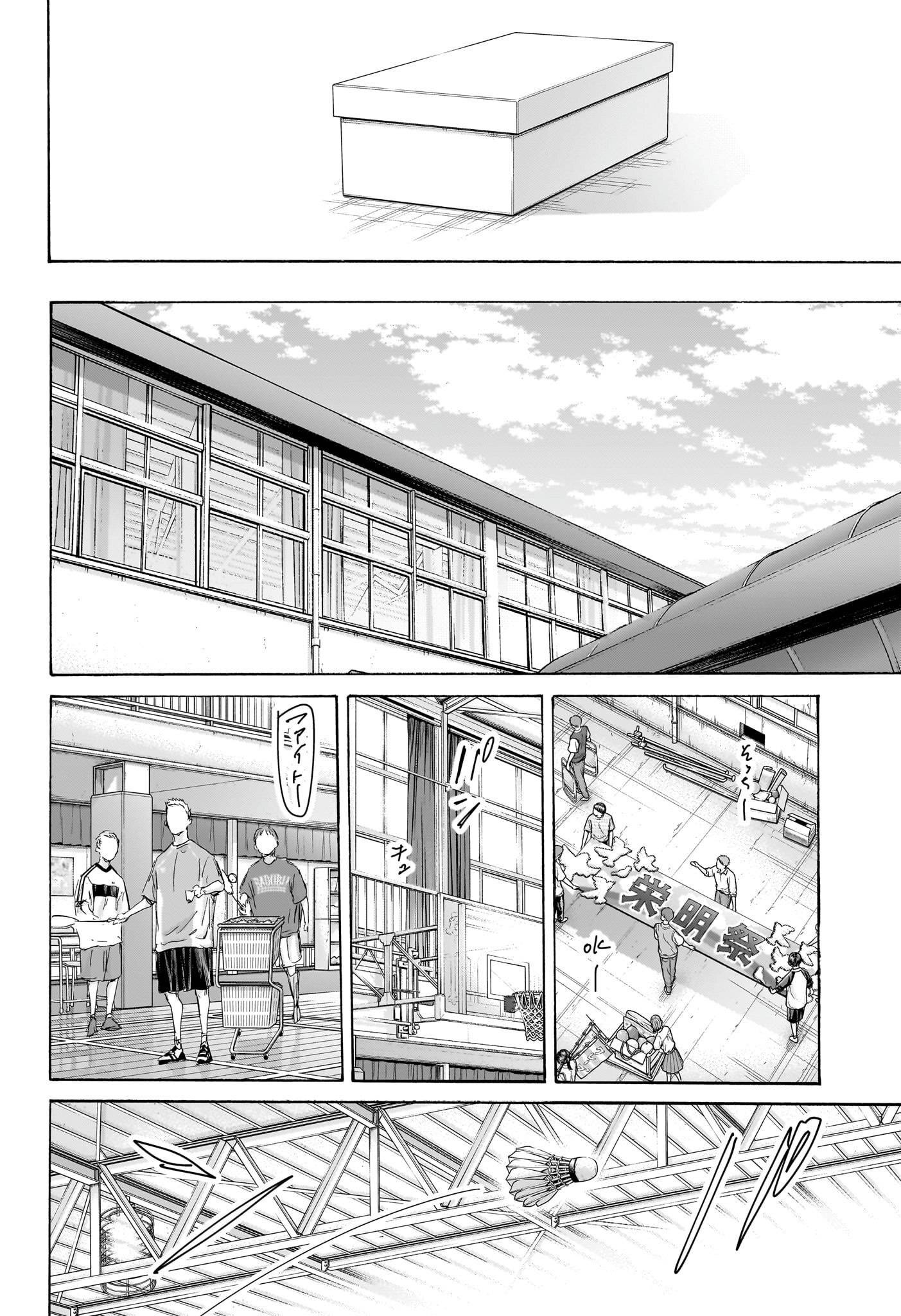 アオのハコ 第170話 - Page 16