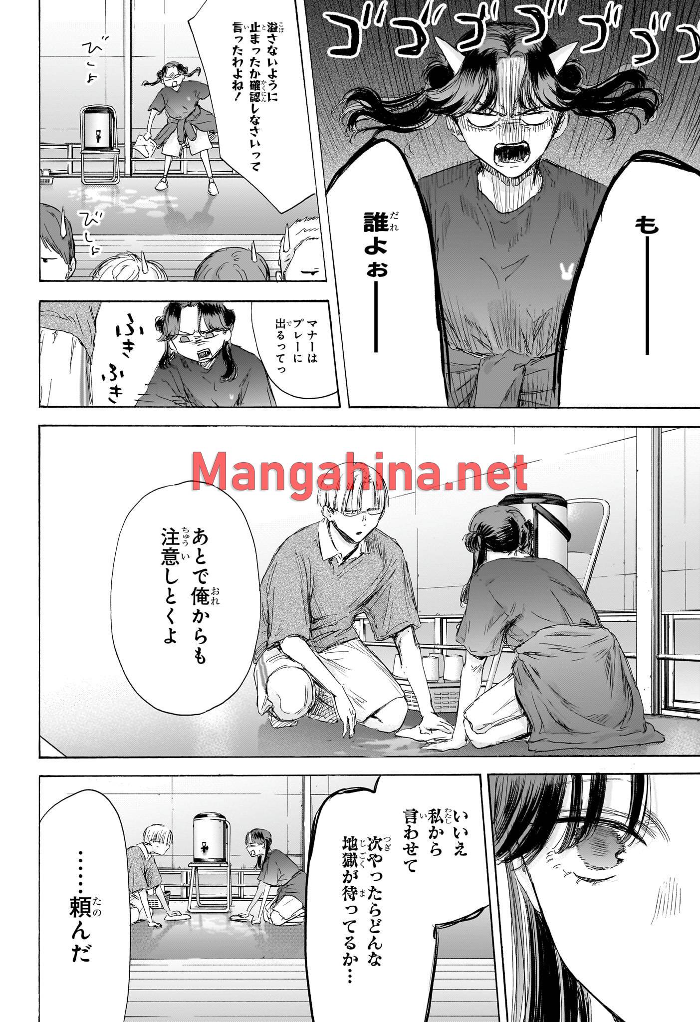 アオのハコ 第170話 - Page 18