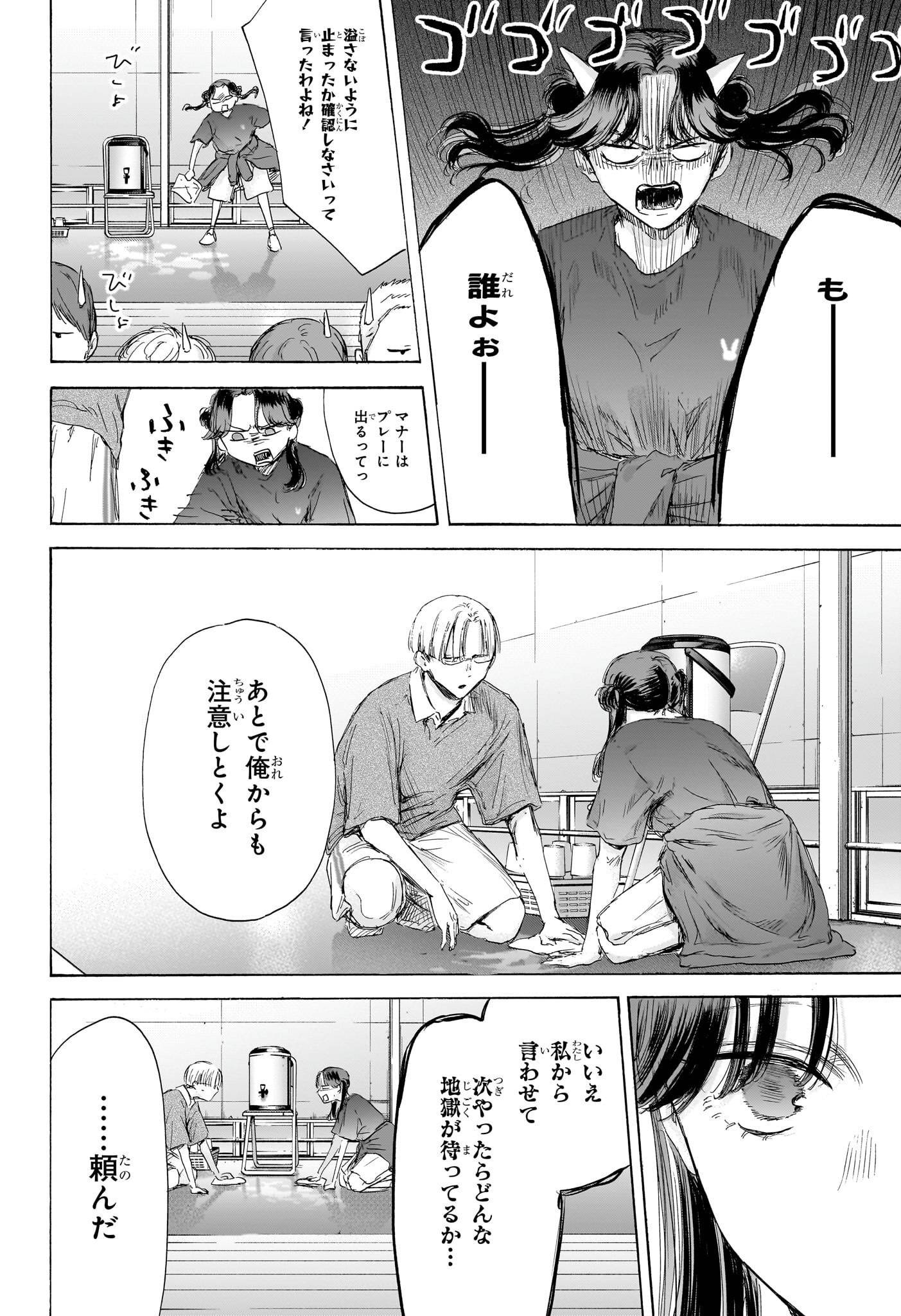 アオのハコ 第170話 - Page 18