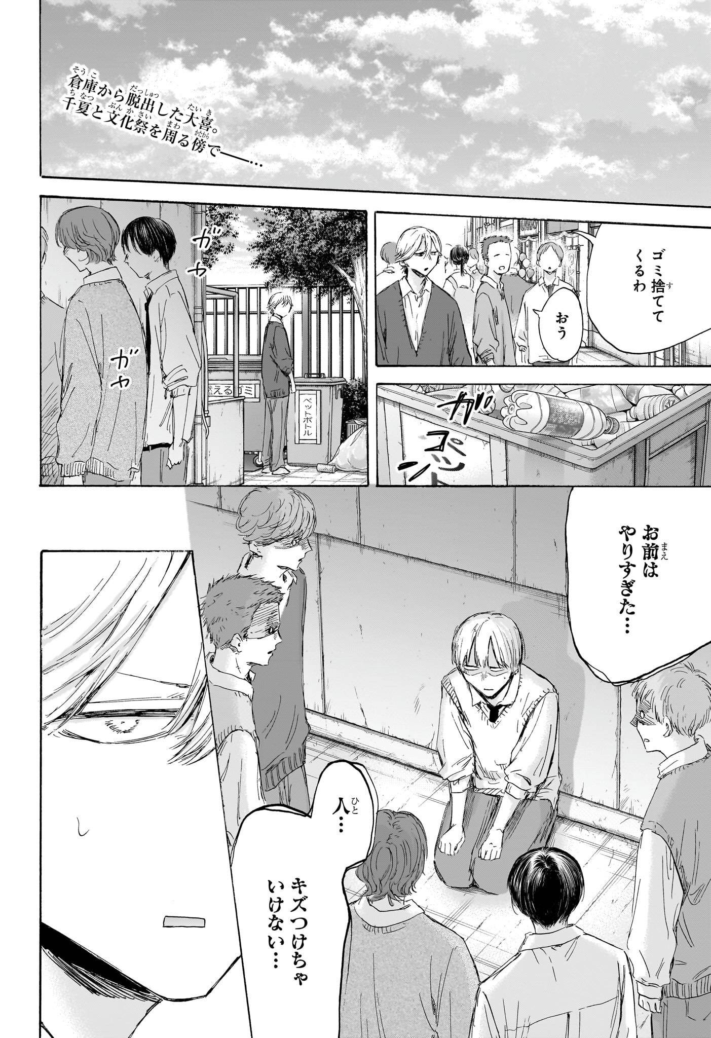 アオのハコ 第170話 - Page 2