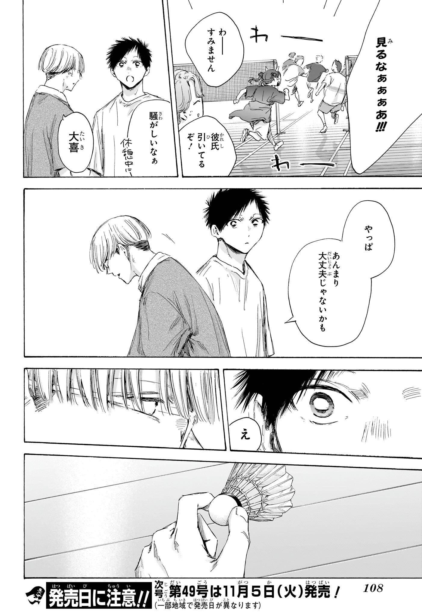 アオのハコ 第170話 - Page 20