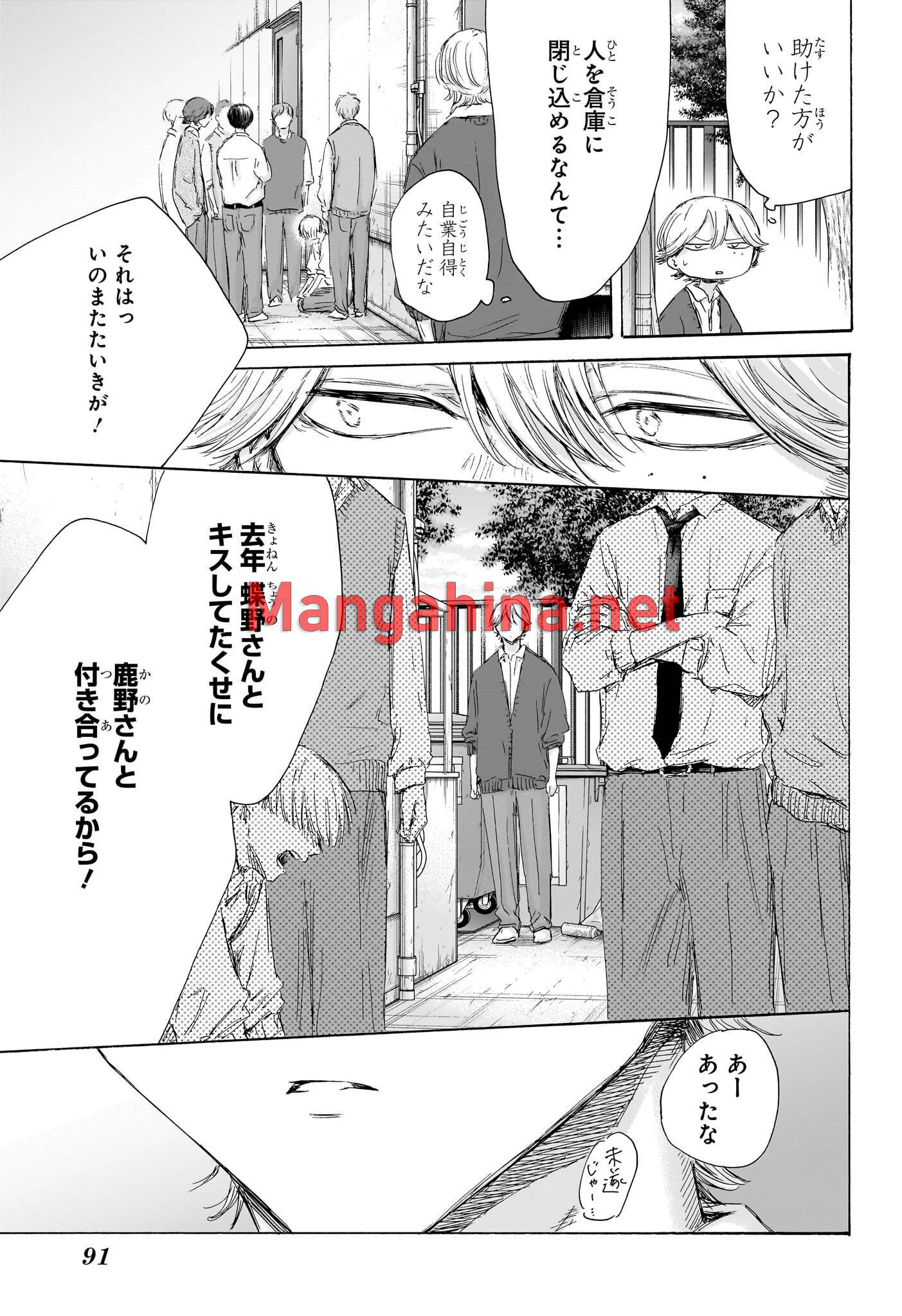 アオのハコ 第170話 - Page 3