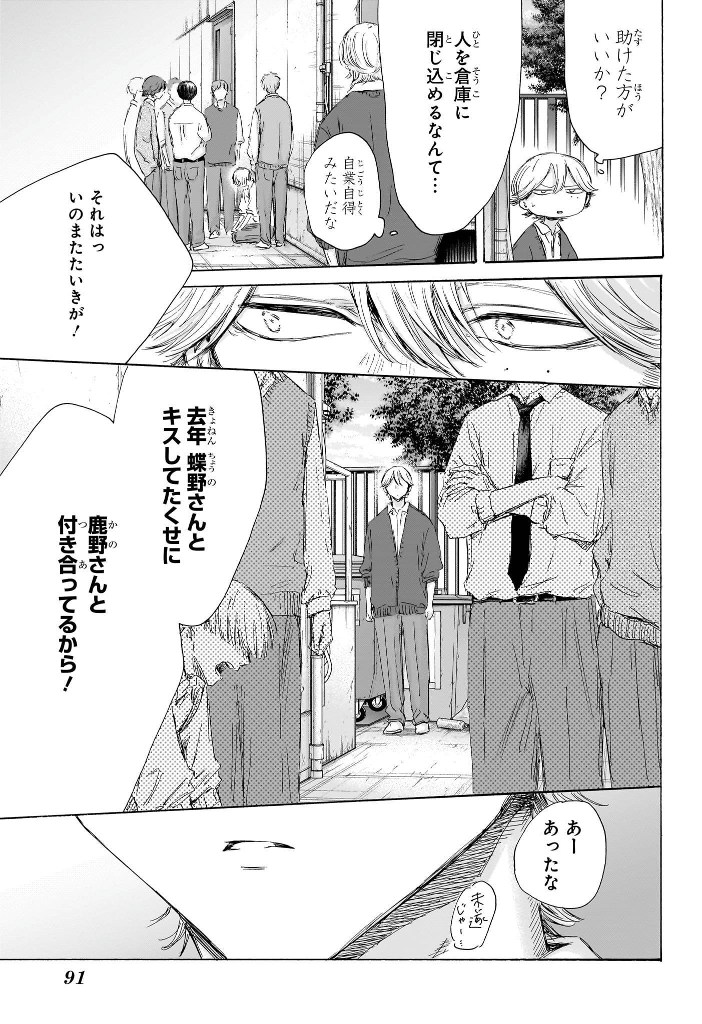 アオのハコ 第170話 - Page 3