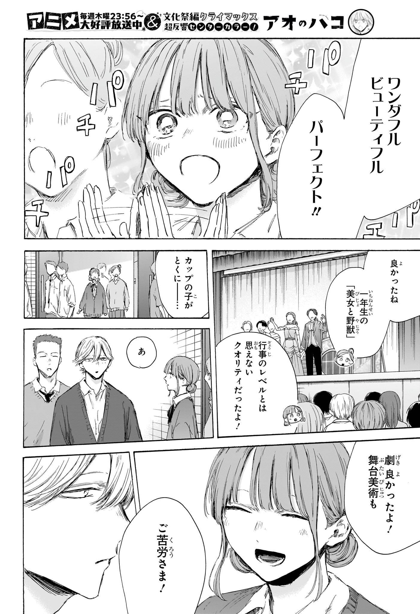 アオのハコ 第170話 - Page 4