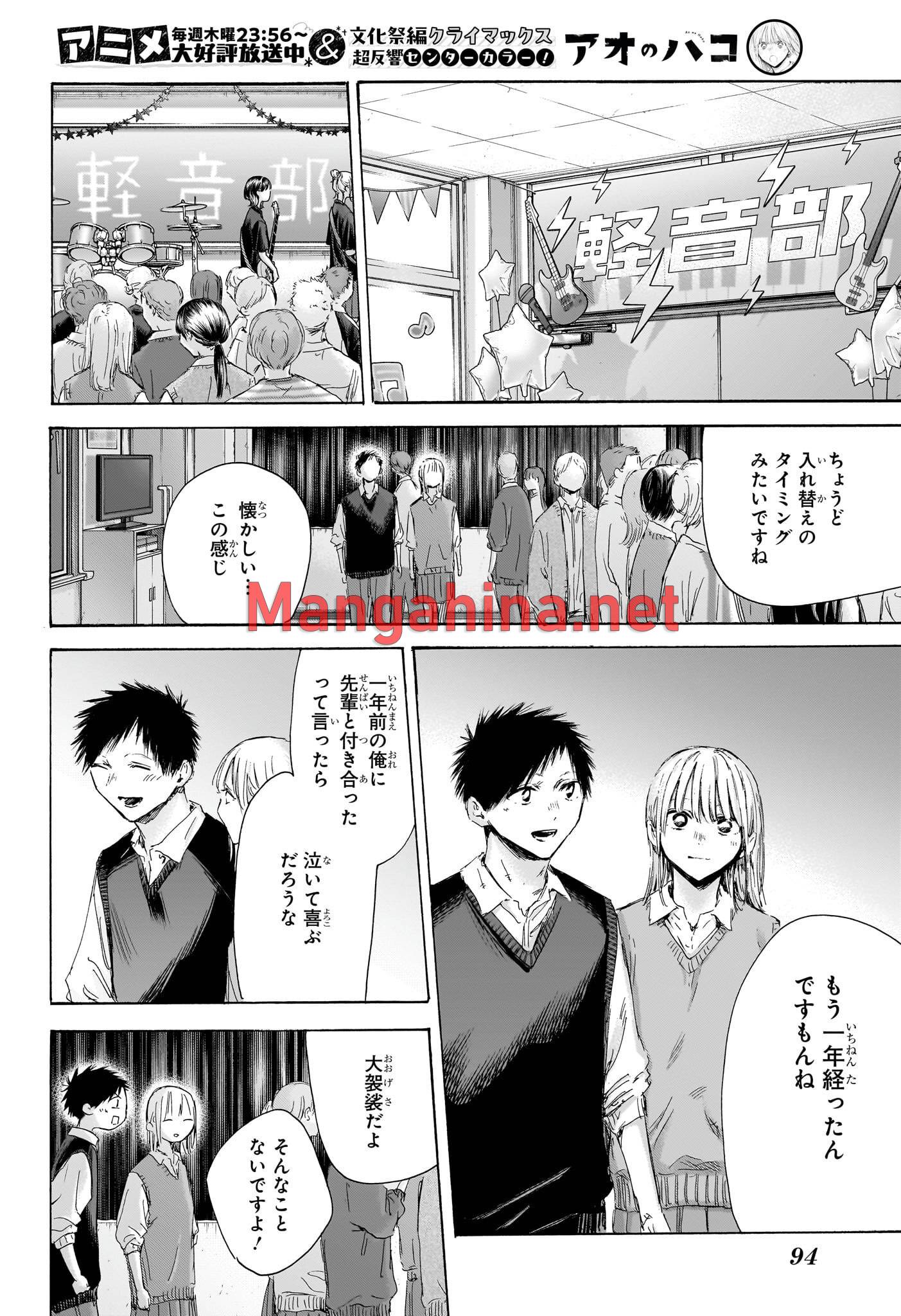 アオのハコ 第170話 - Page 6