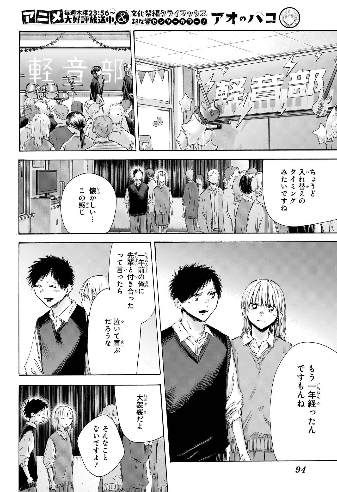 アオのハコ 第170話 - Page 6