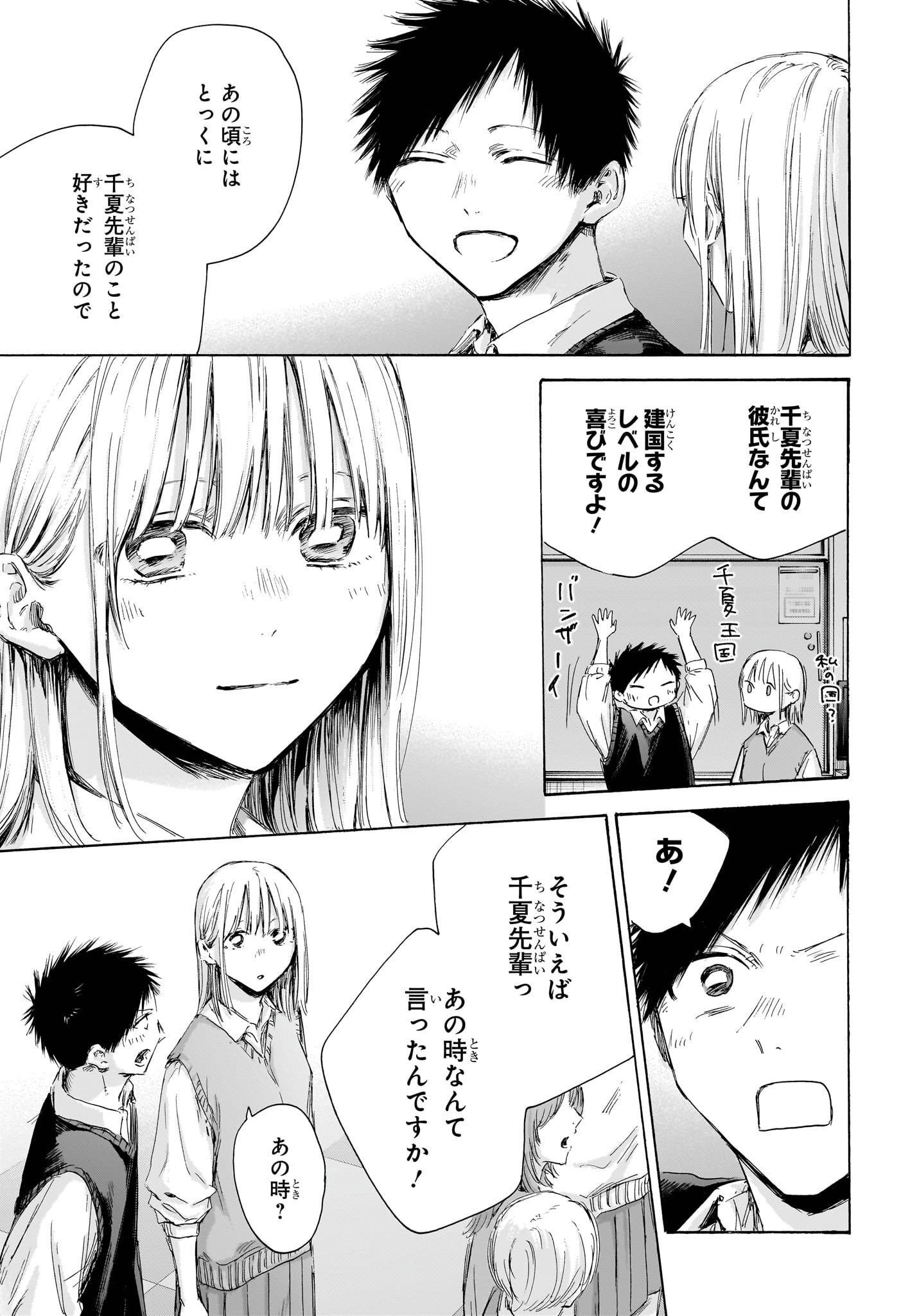 アオのハコ 第170話 - Page 7