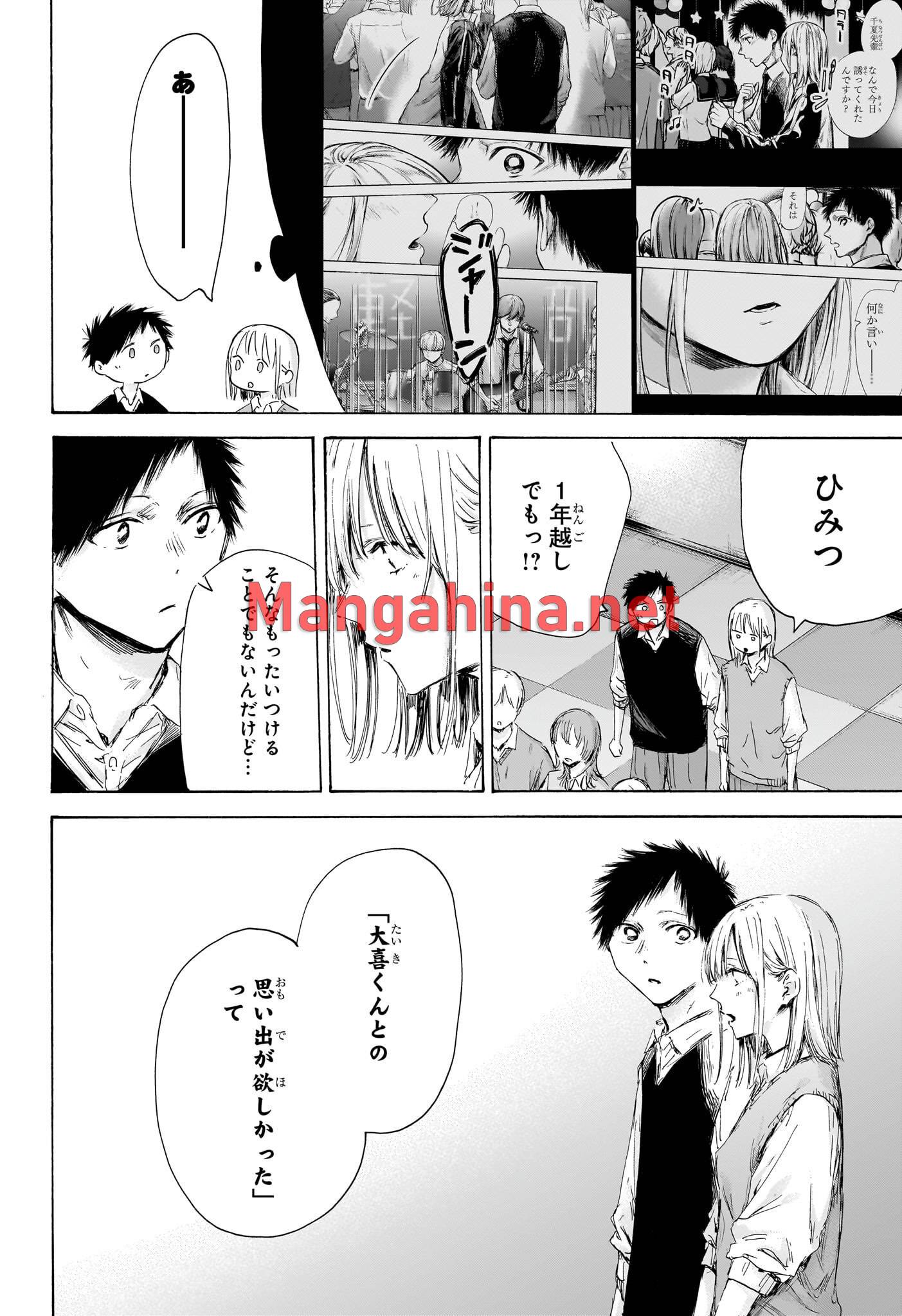 アオのハコ 第170話 - Page 8