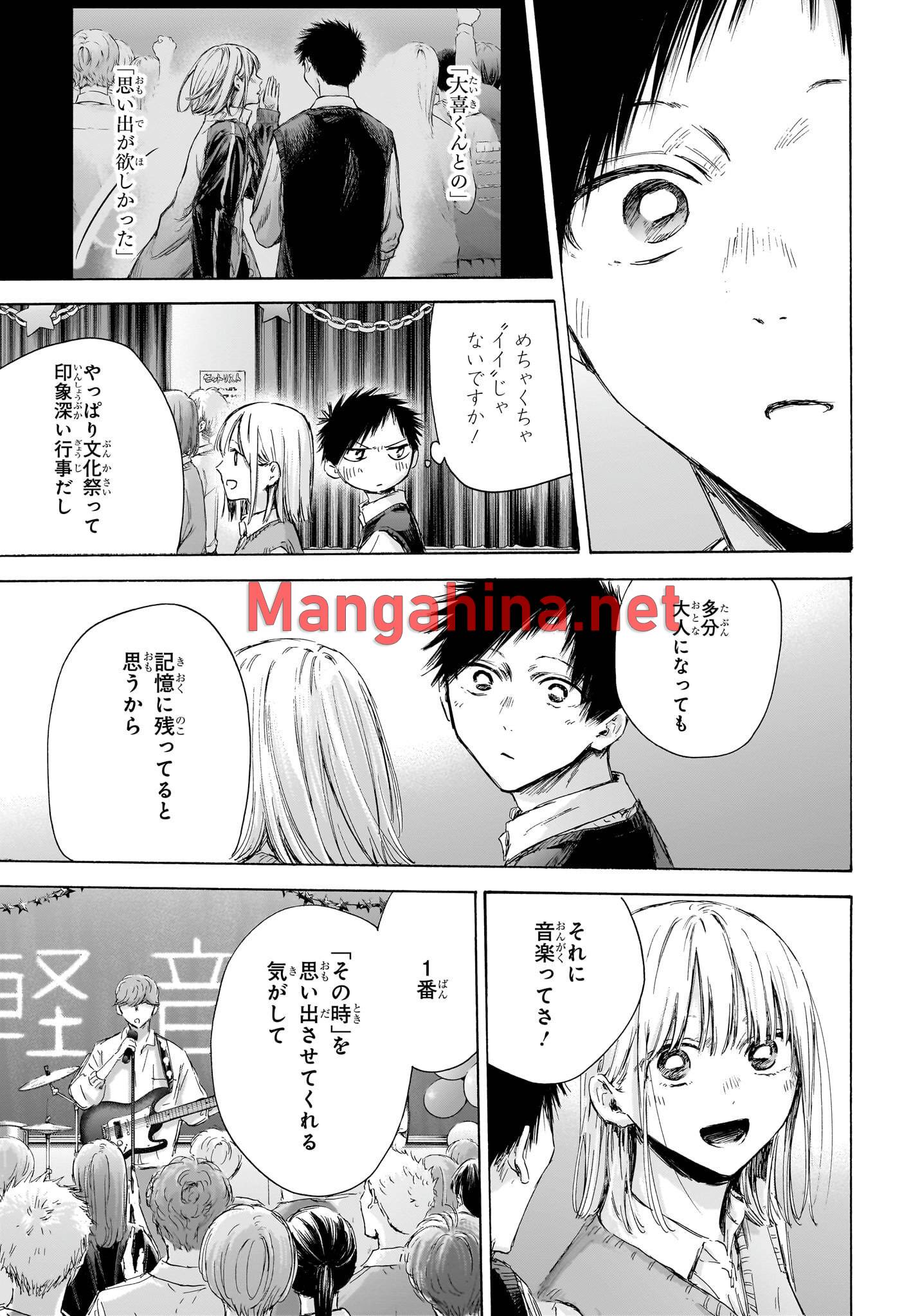 アオのハコ 第170話 - Page 9