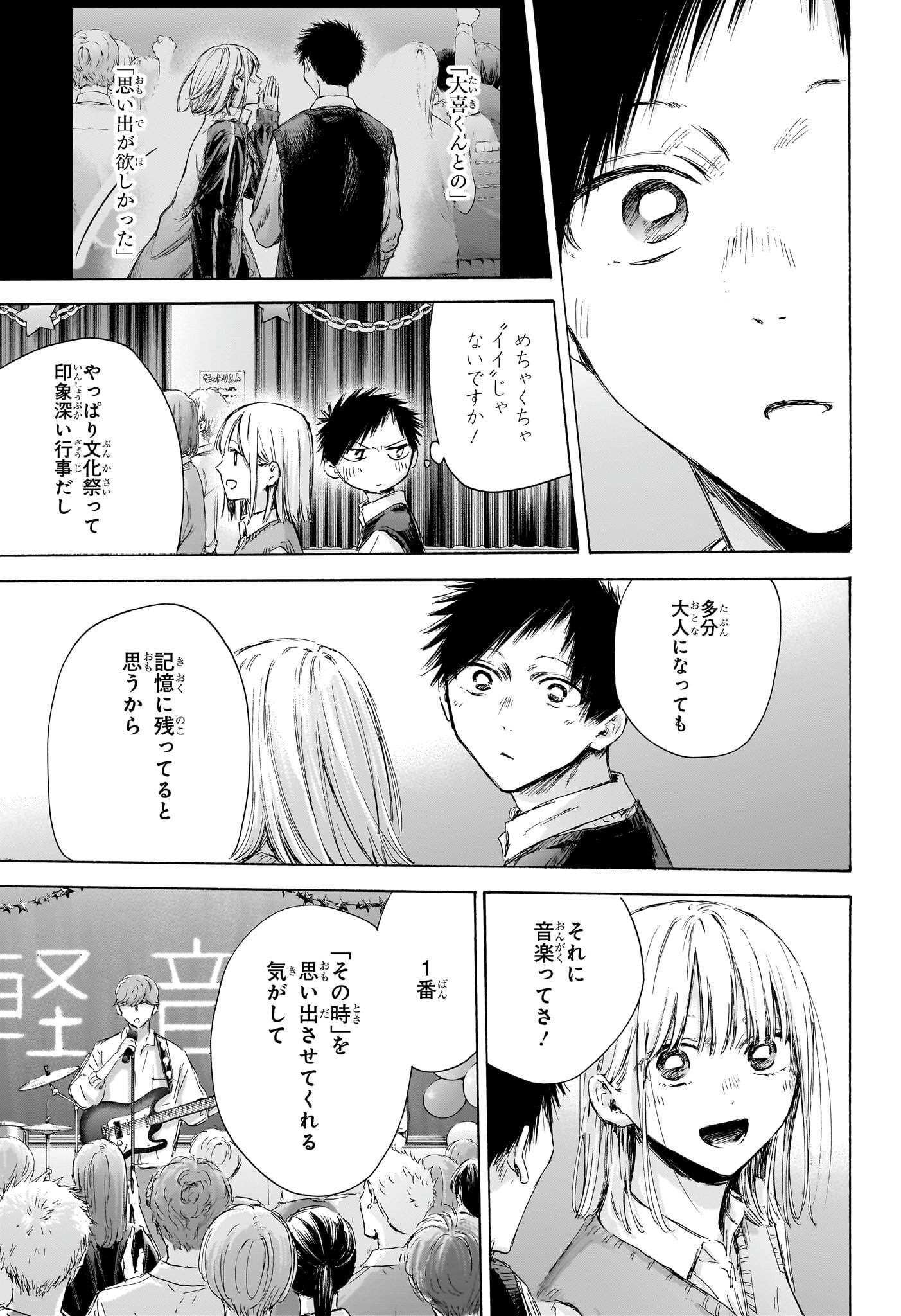 アオのハコ 第170話 - Page 9