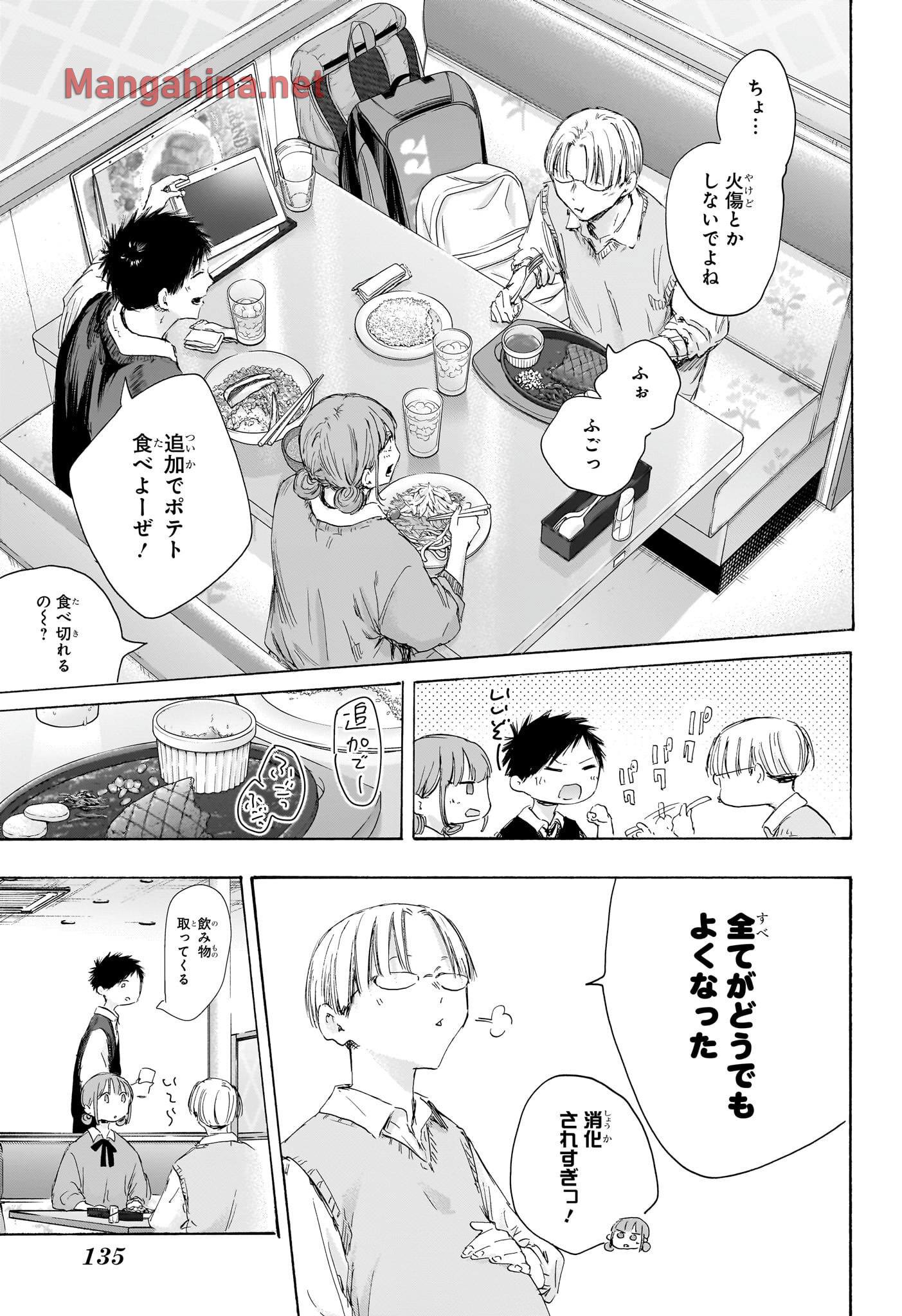 アオのハコ 第171話 - Page 11