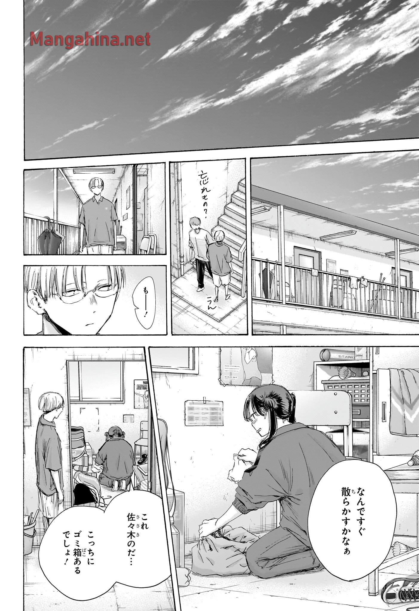 アオのハコ 第171話 - Page 14