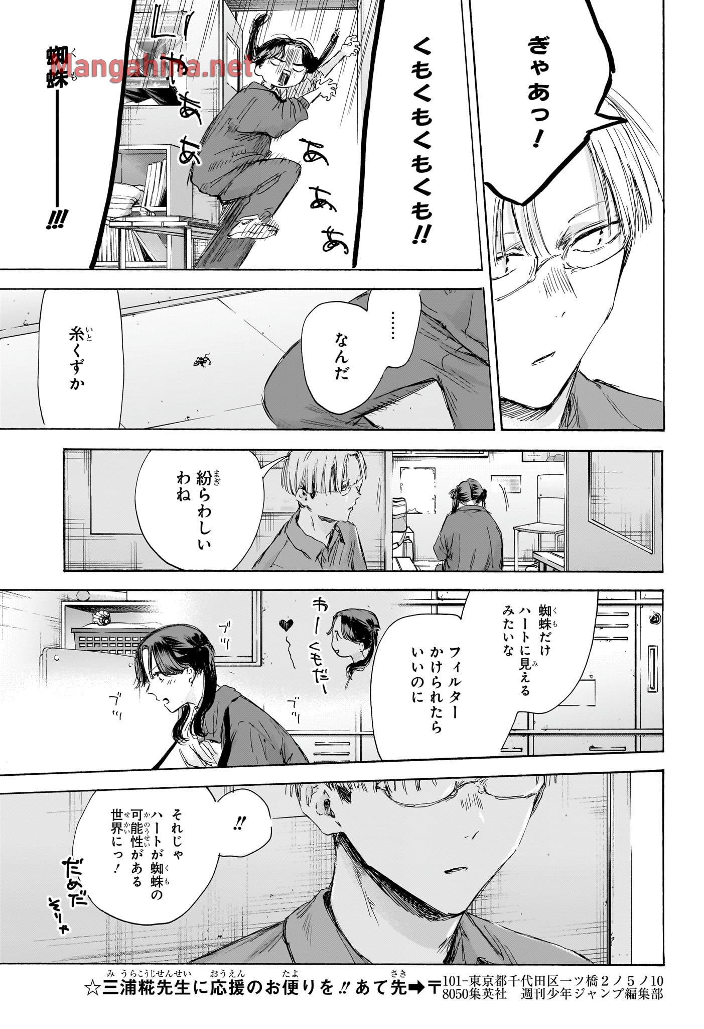 アオのハコ 第171話 - Page 15