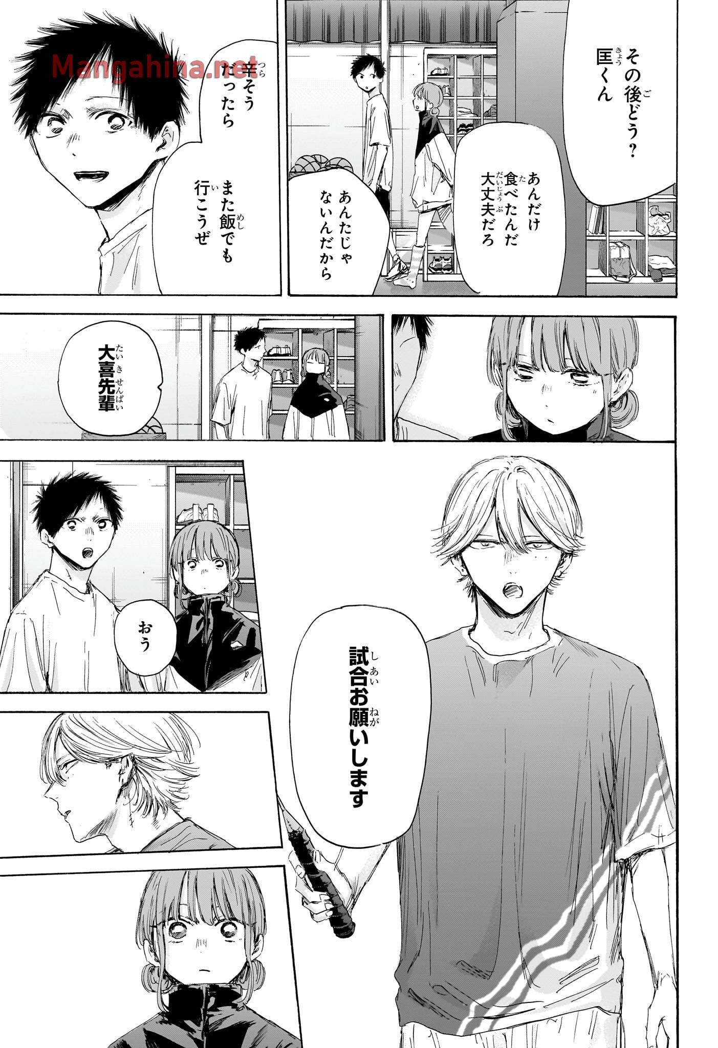 アオのハコ 第171話 - Page 17