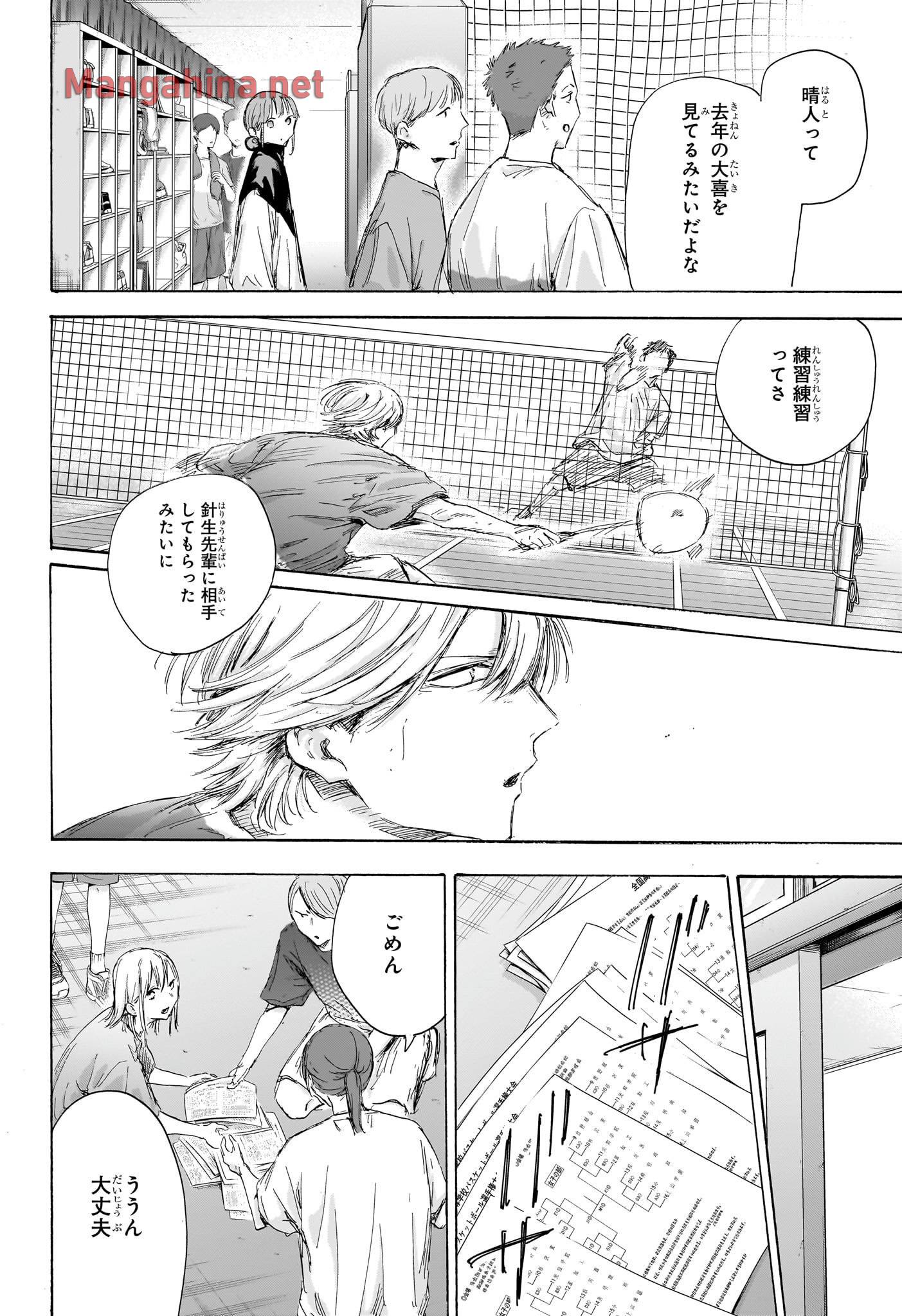 アオのハコ 第171話 - Page 18