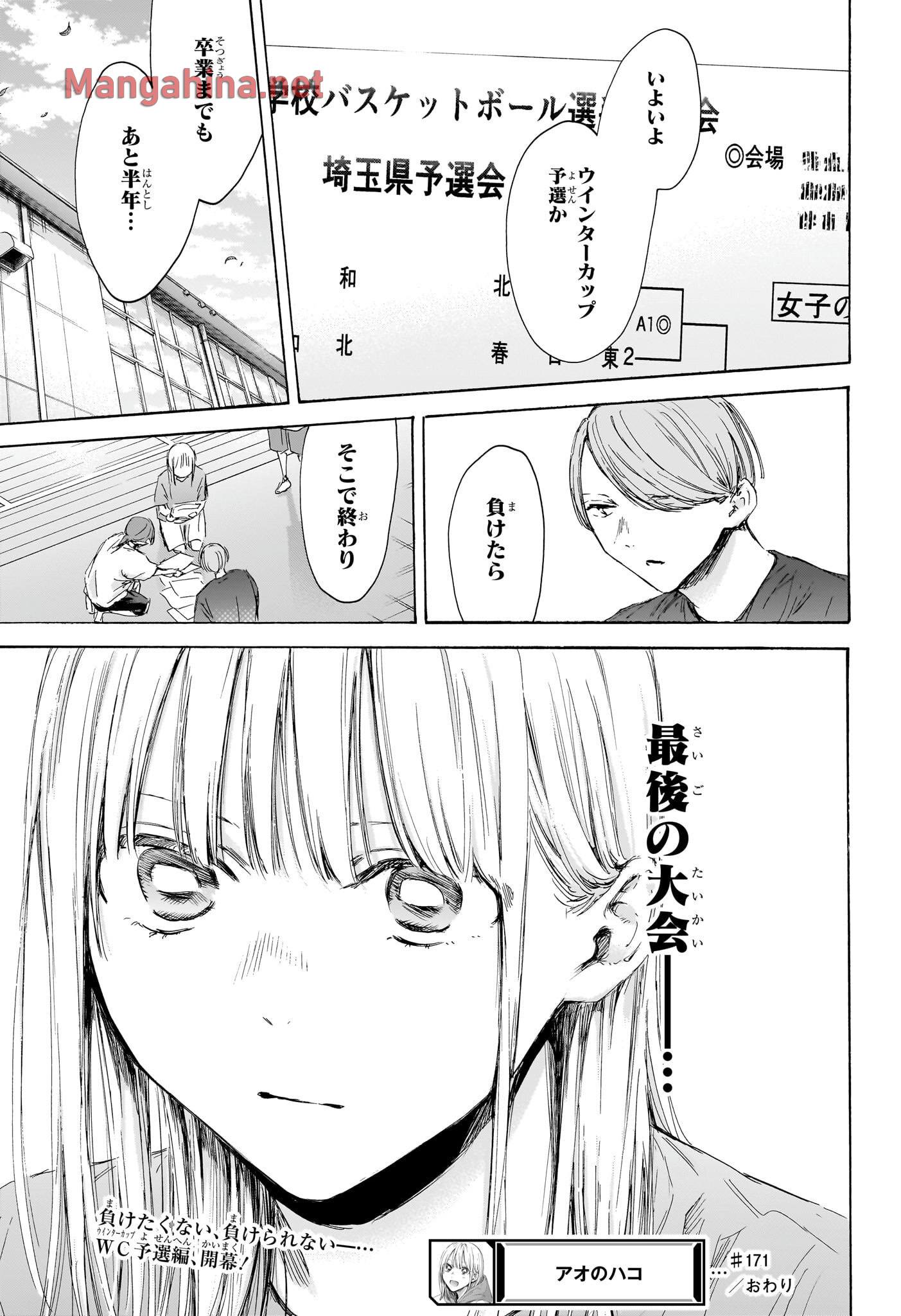 アオのハコ 第171話 - Page 19