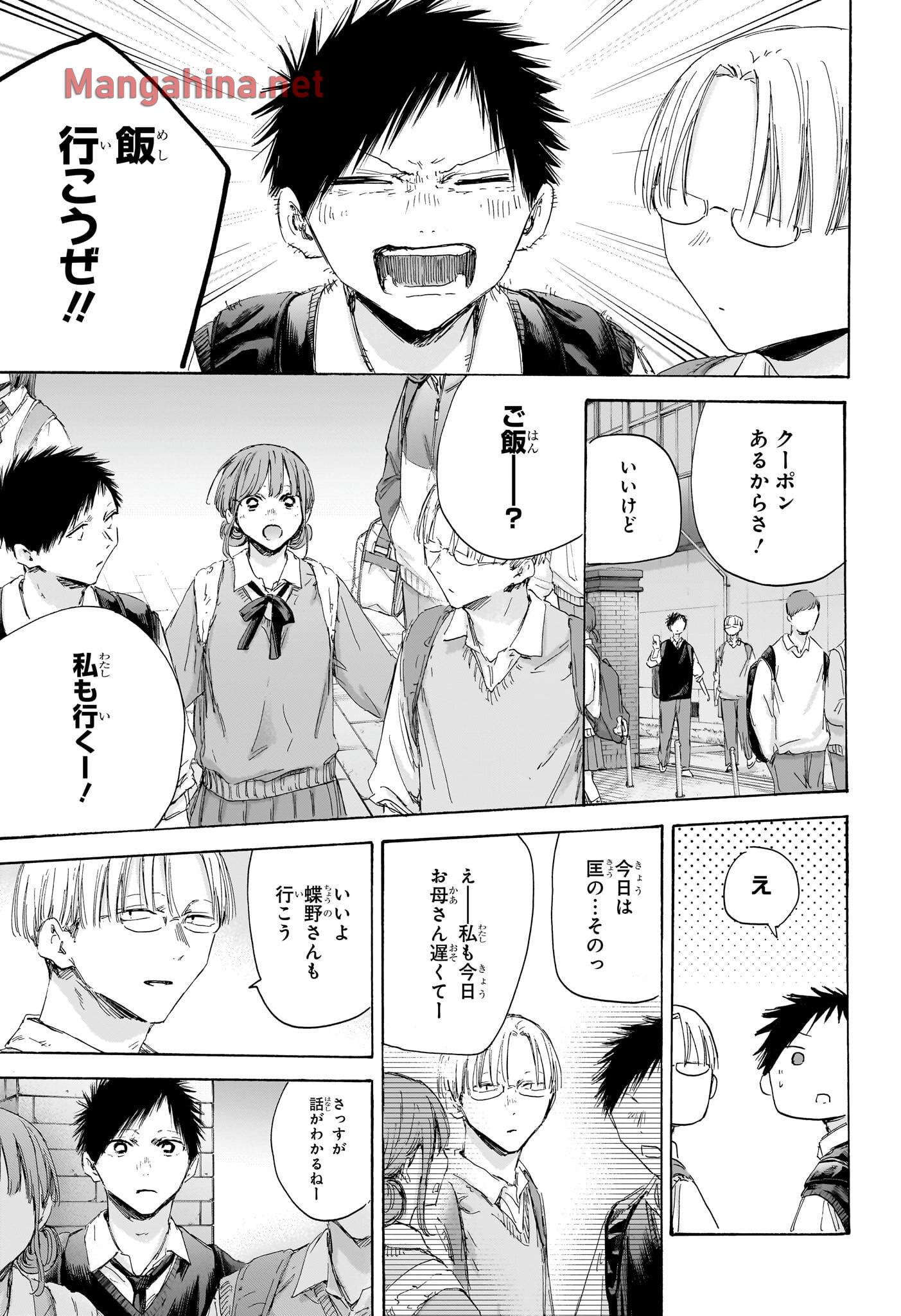 アオのハコ 第171話 - Page 3