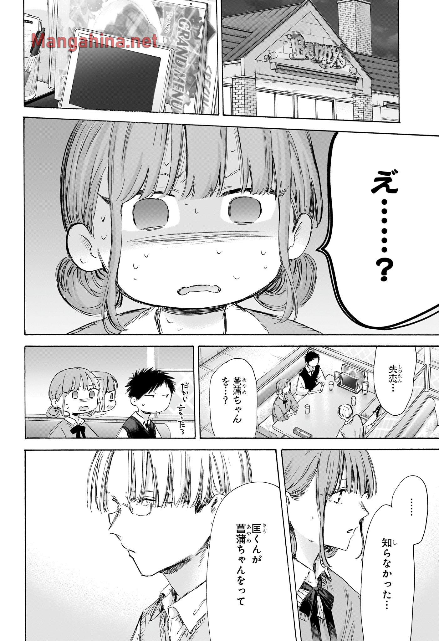 アオのハコ 第171話 - Page 4