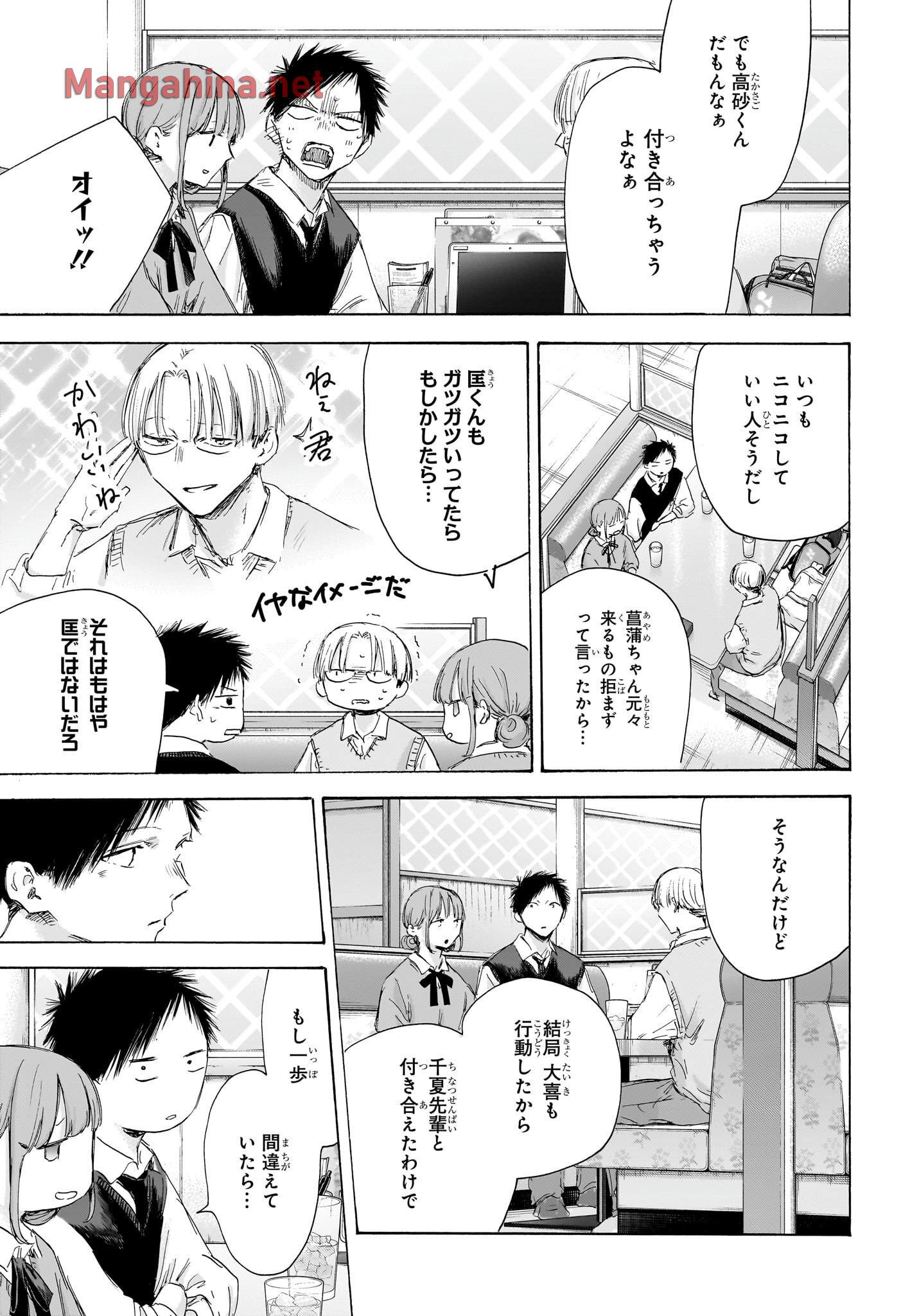 アオのハコ 第171話 - Page 5