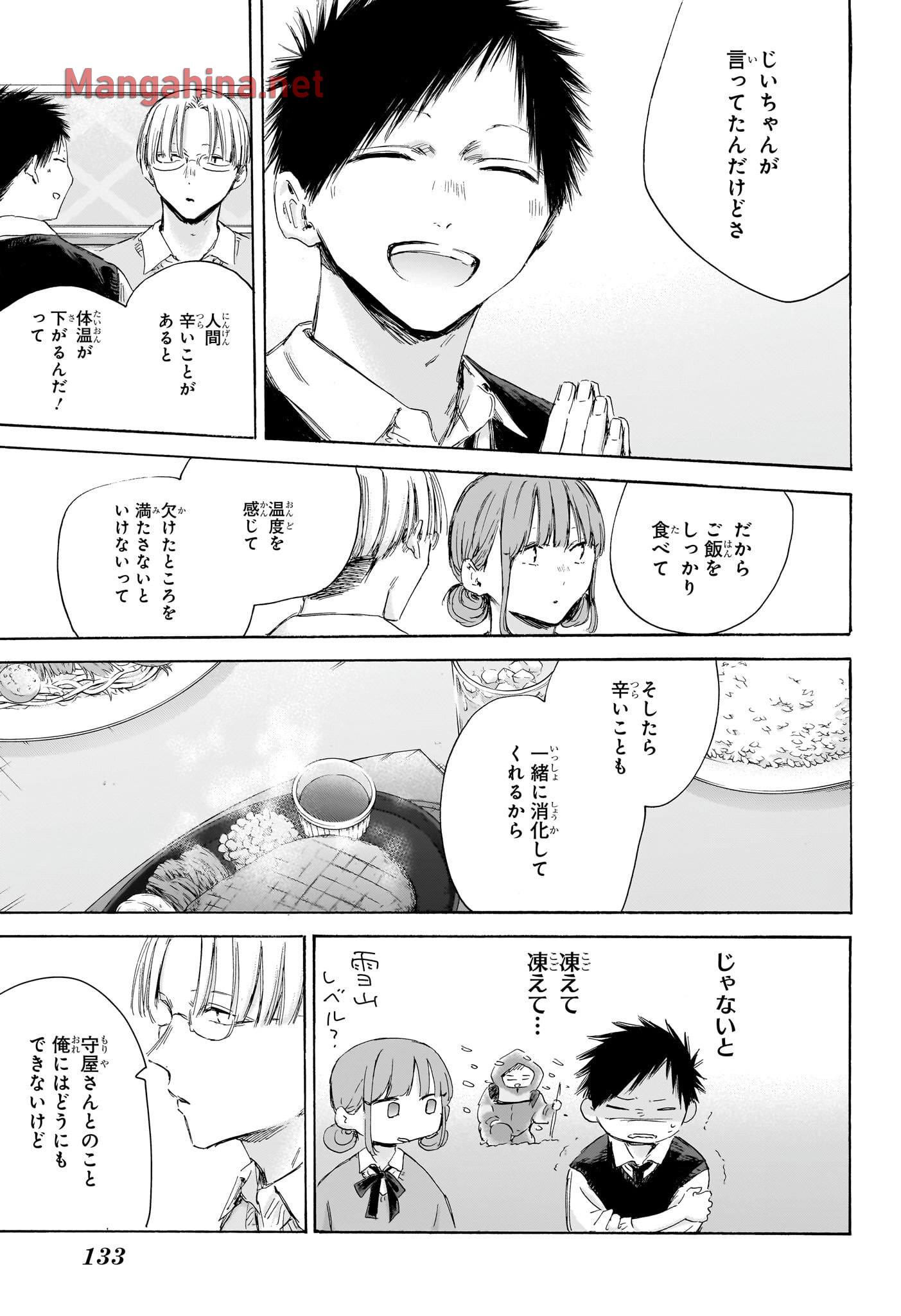 アオのハコ 第171話 - Page 9