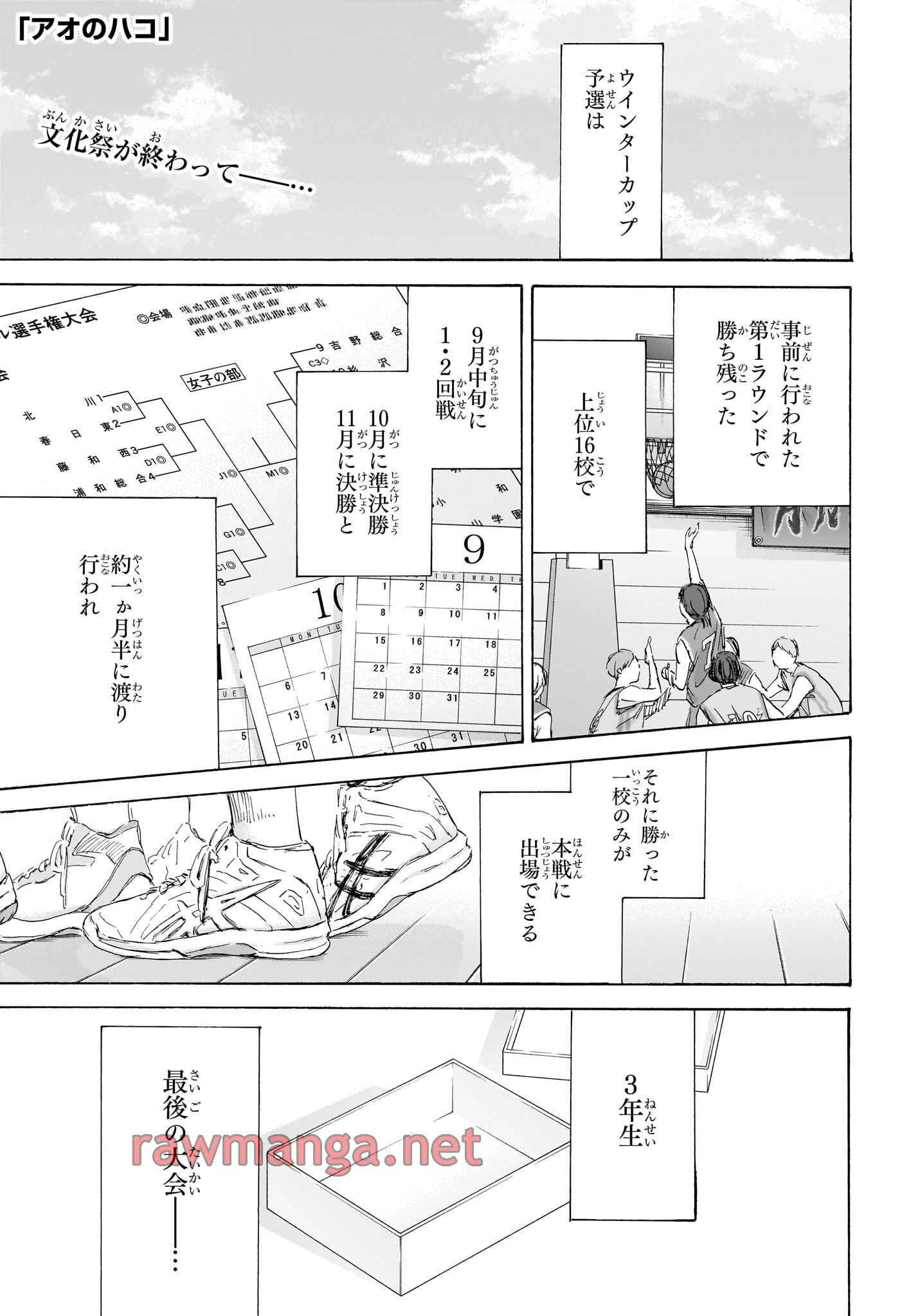 アオのハコ 第172話 - Page 1