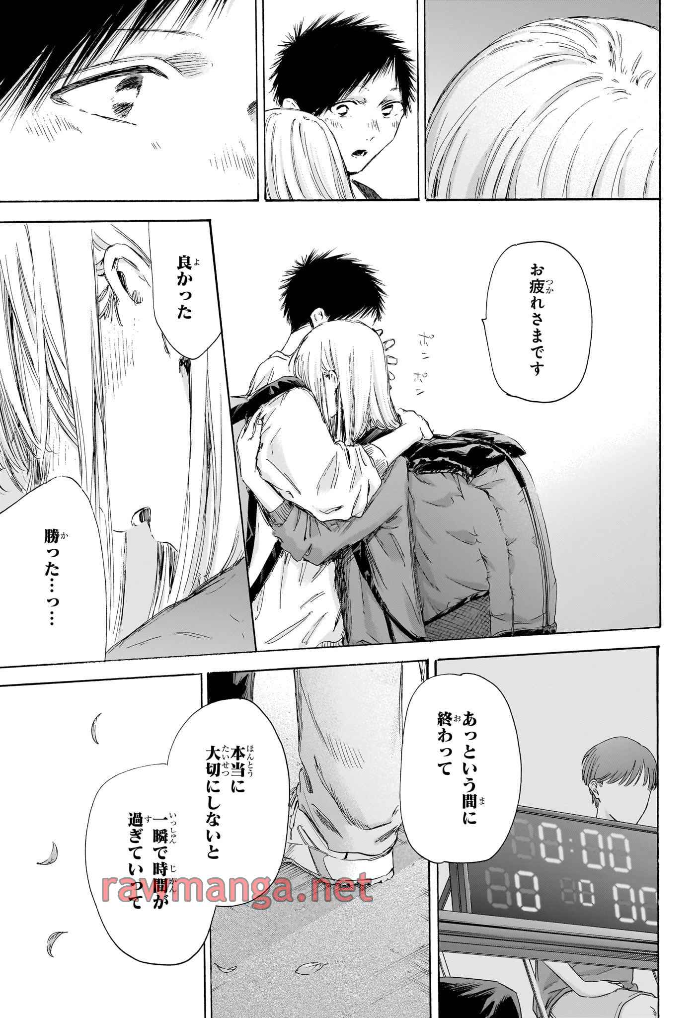 アオのハコ 第172話 - Page 11