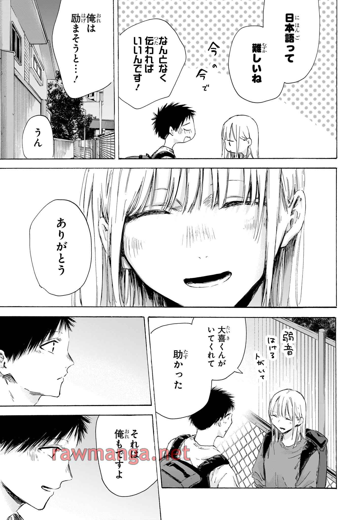 アオのハコ 第172話 - Page 13