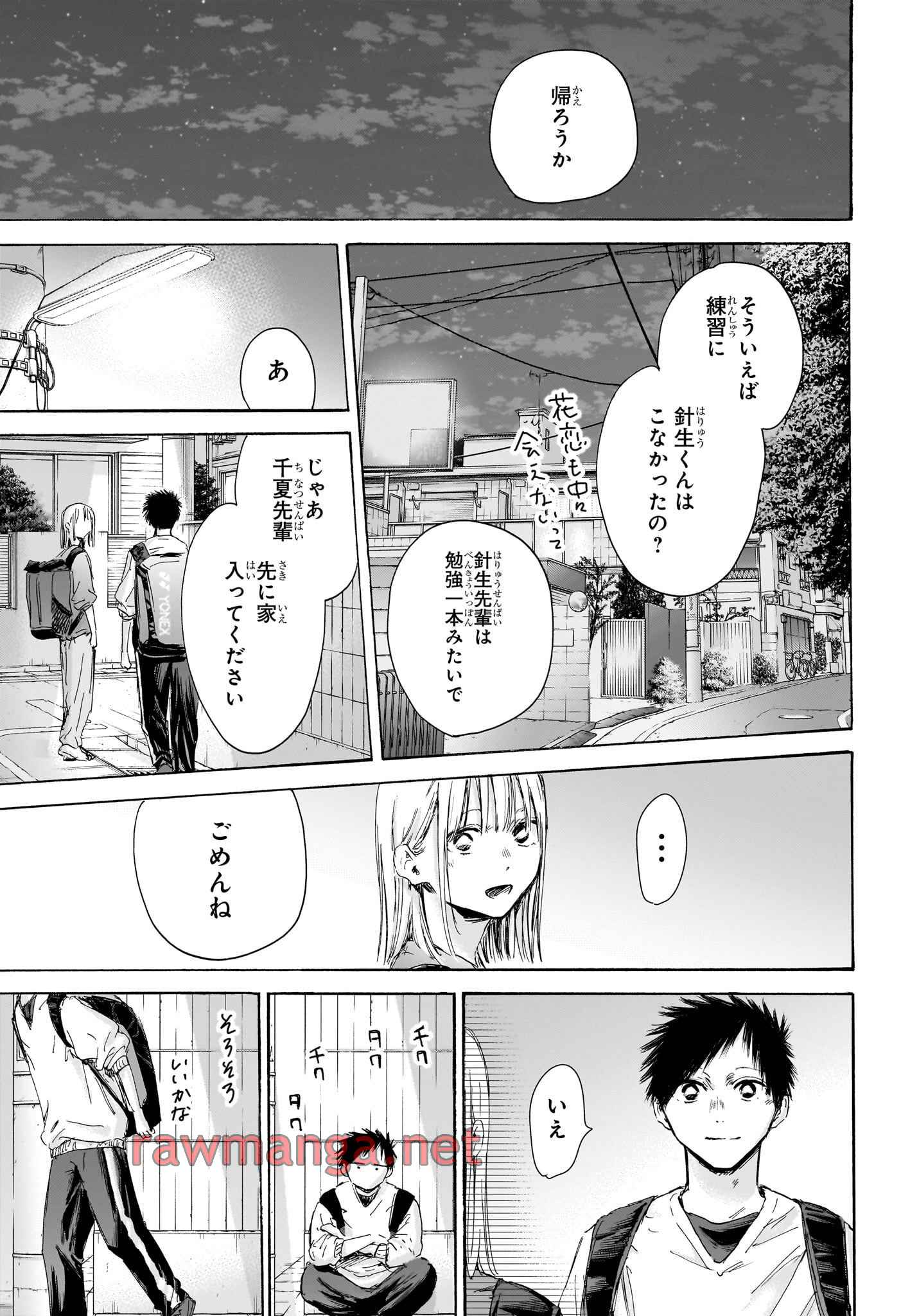 アオのハコ 第172話 - Page 17