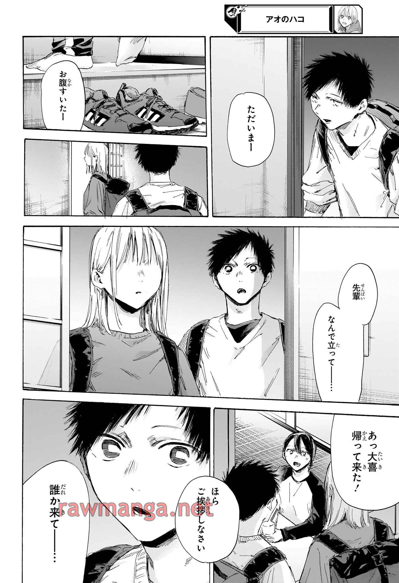 アオのハコ 第172話 - Page 18