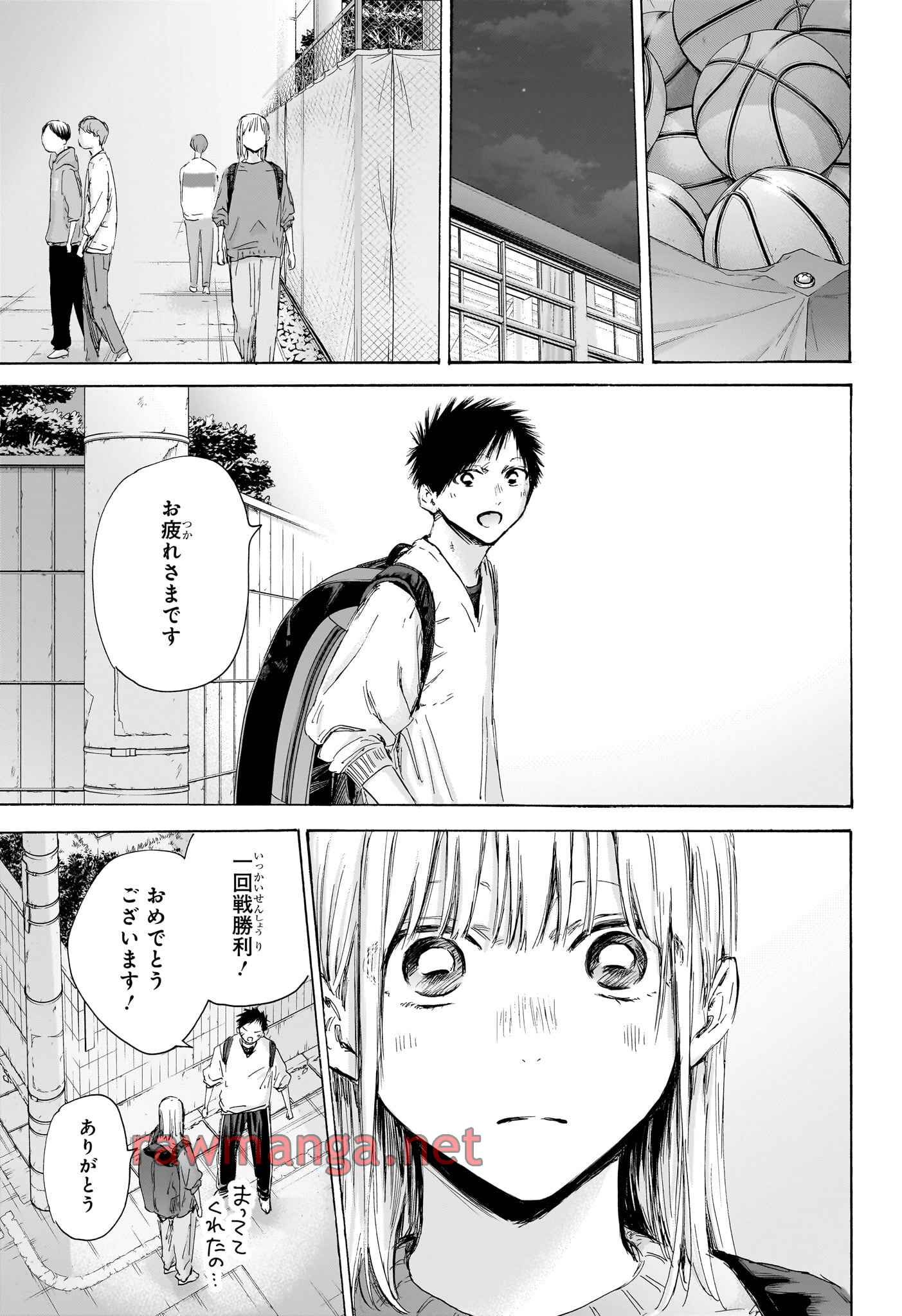 アオのハコ 第172話 - Page 7