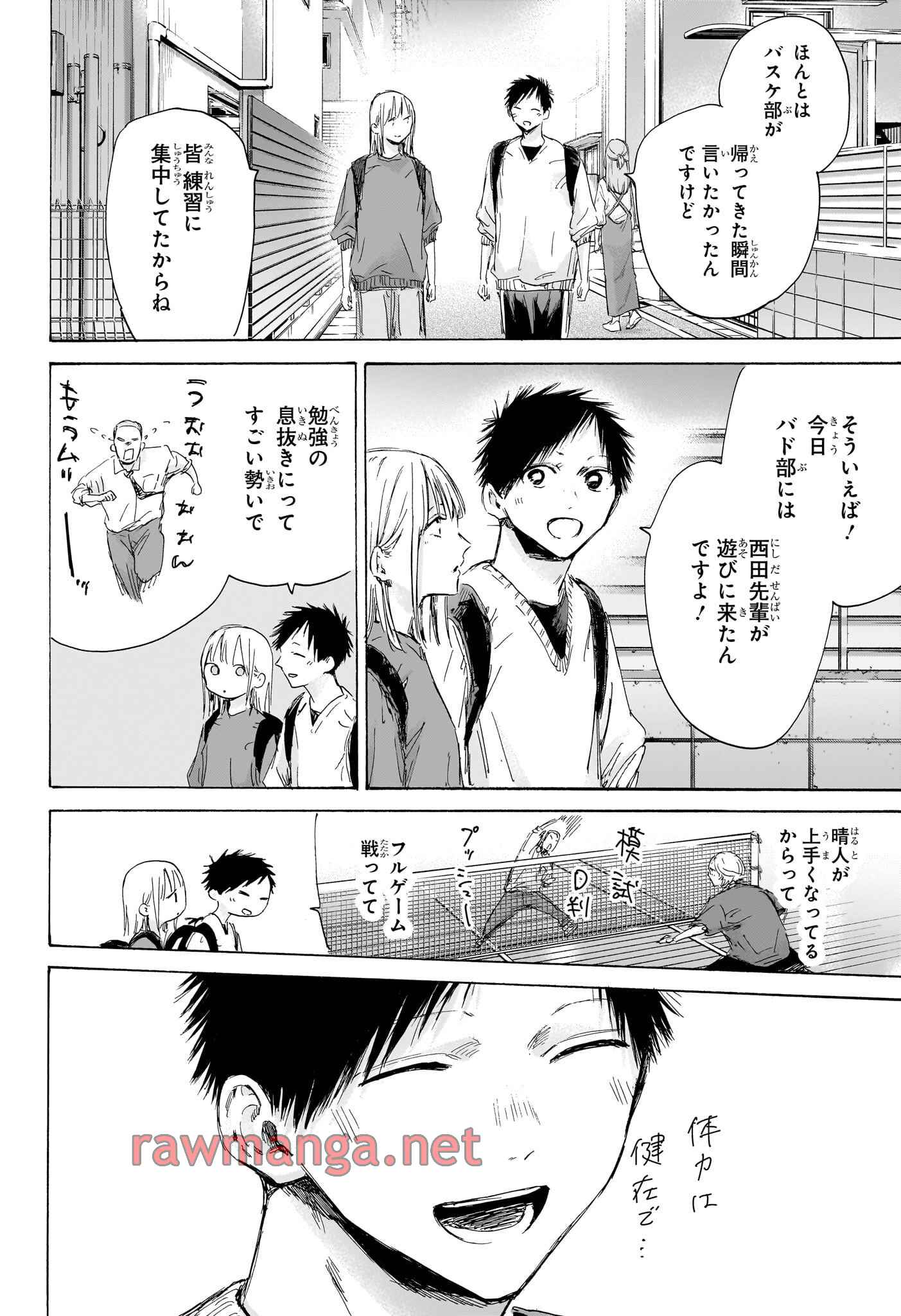 アオのハコ 第172話 - Page 8