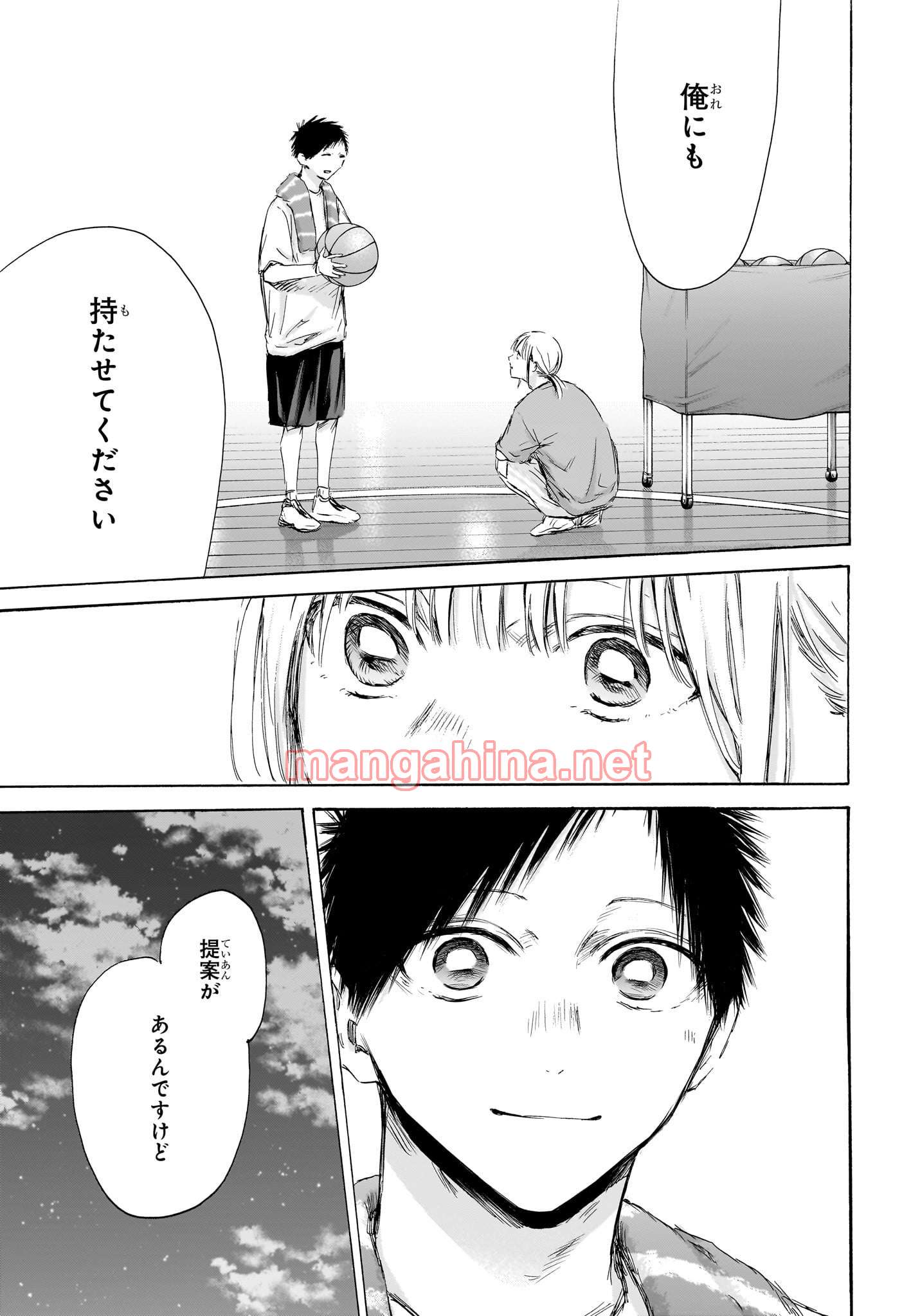 アオのハコ 第173話 - Page 17