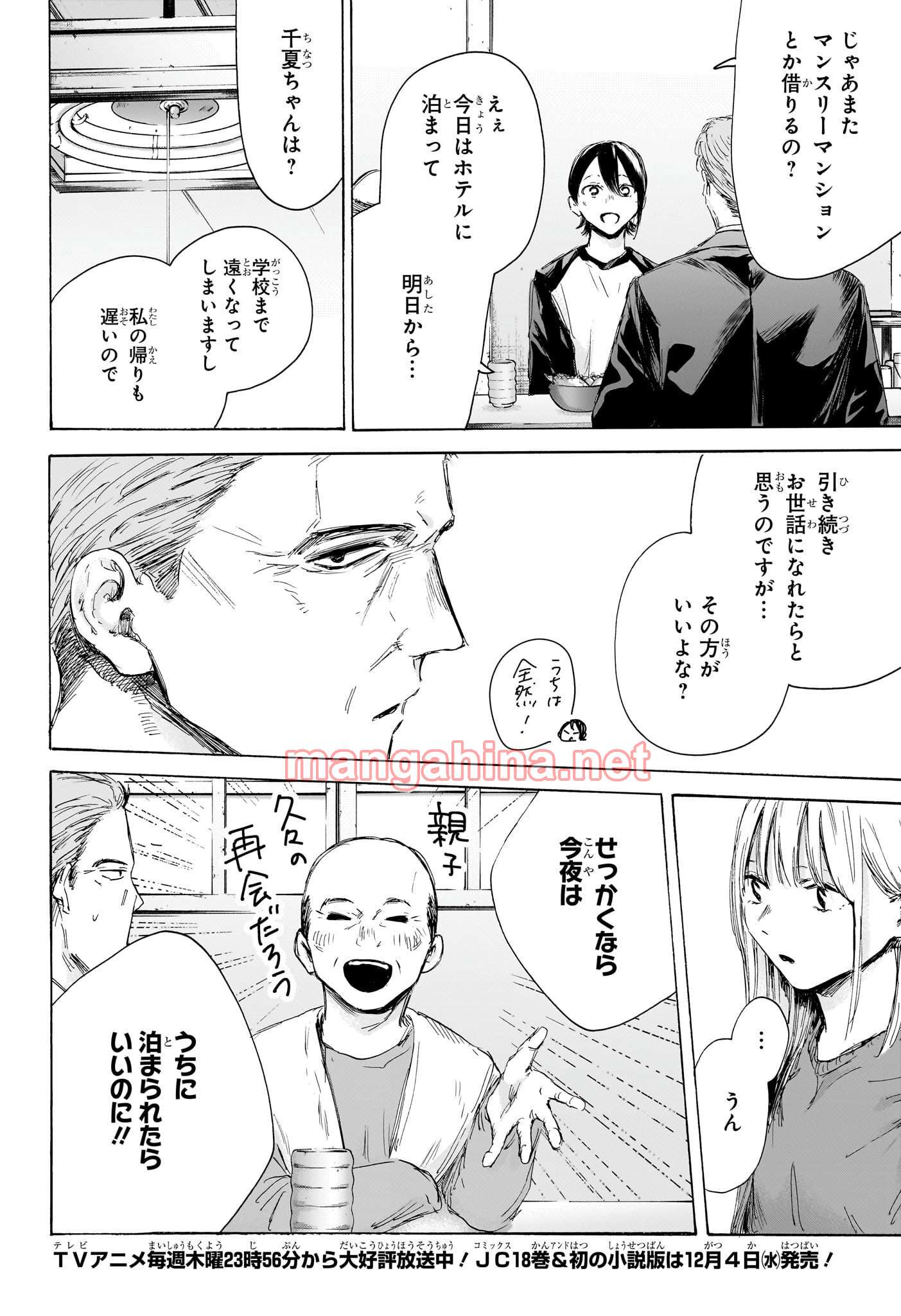 アオのハコ 第173話 - Page 2