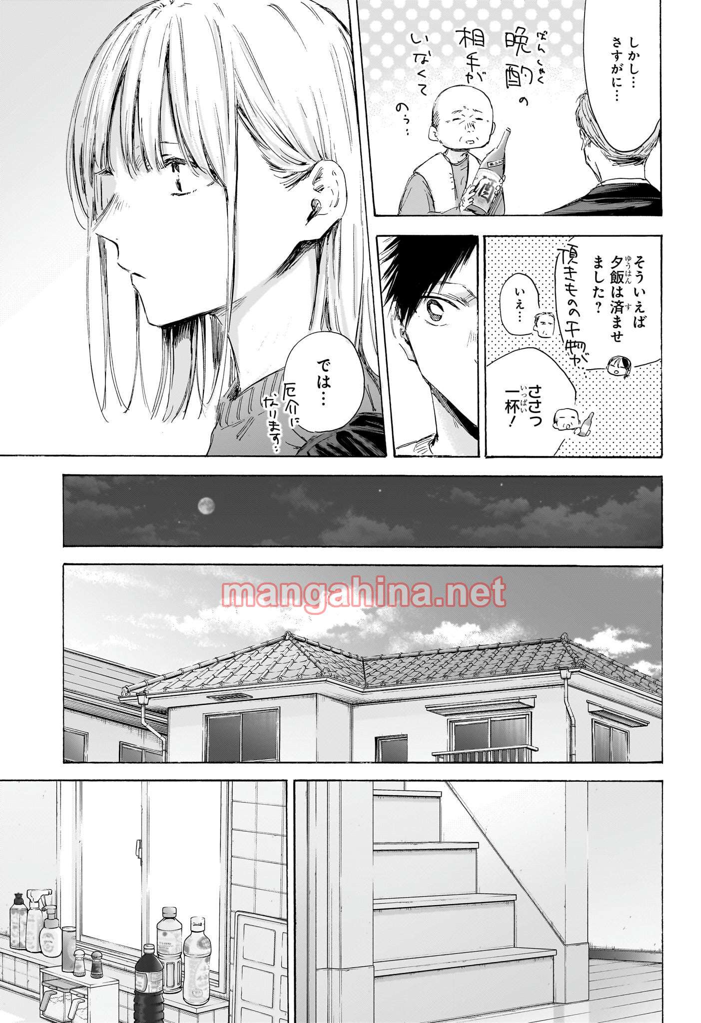 アオのハコ 第173話 - Page 3