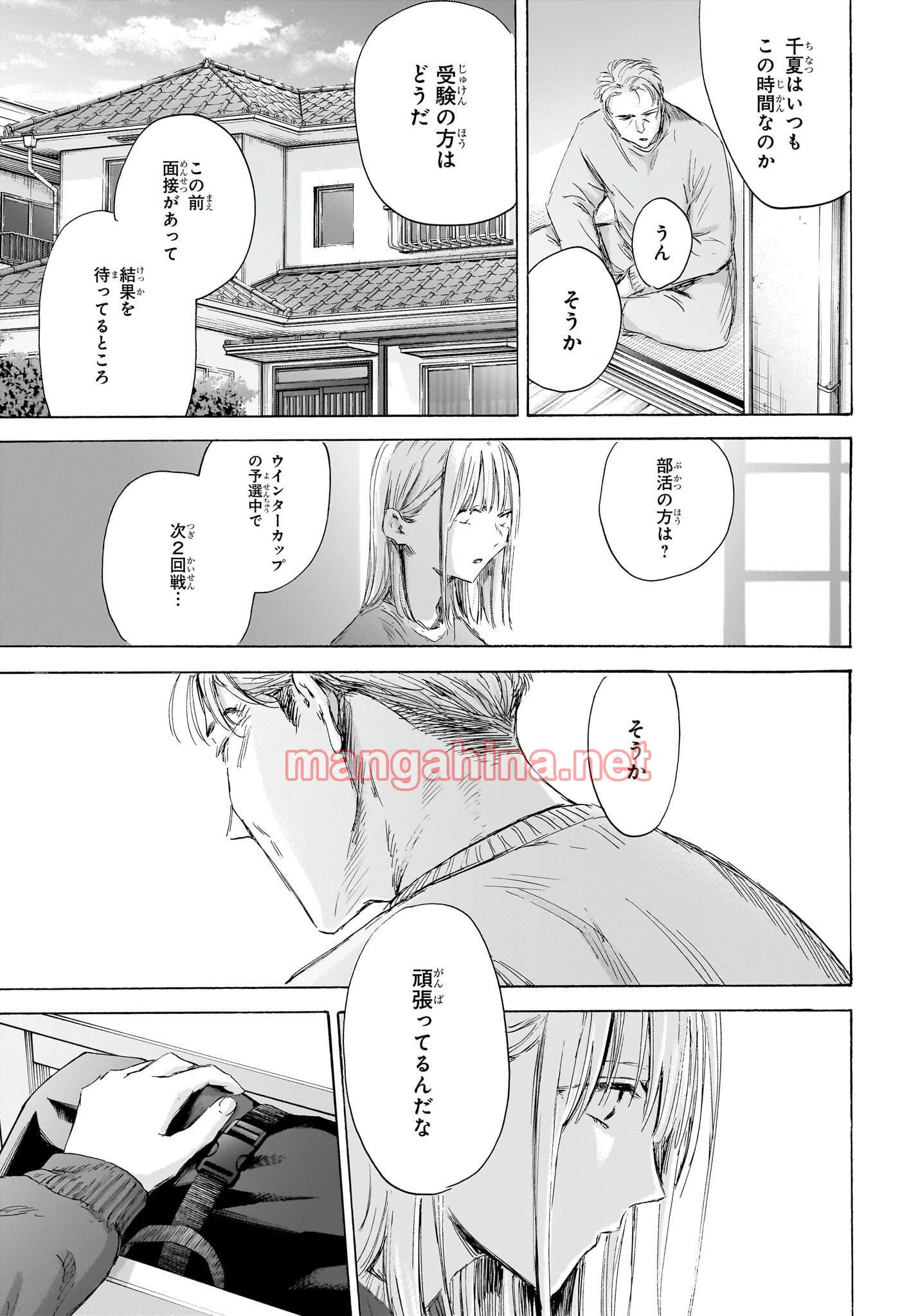 アオのハコ 第173話 - Page 5