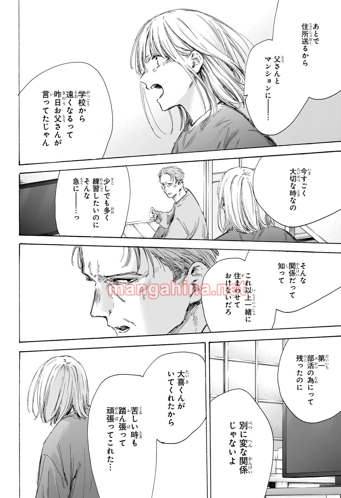 アオのハコ 第173話 - Page 8