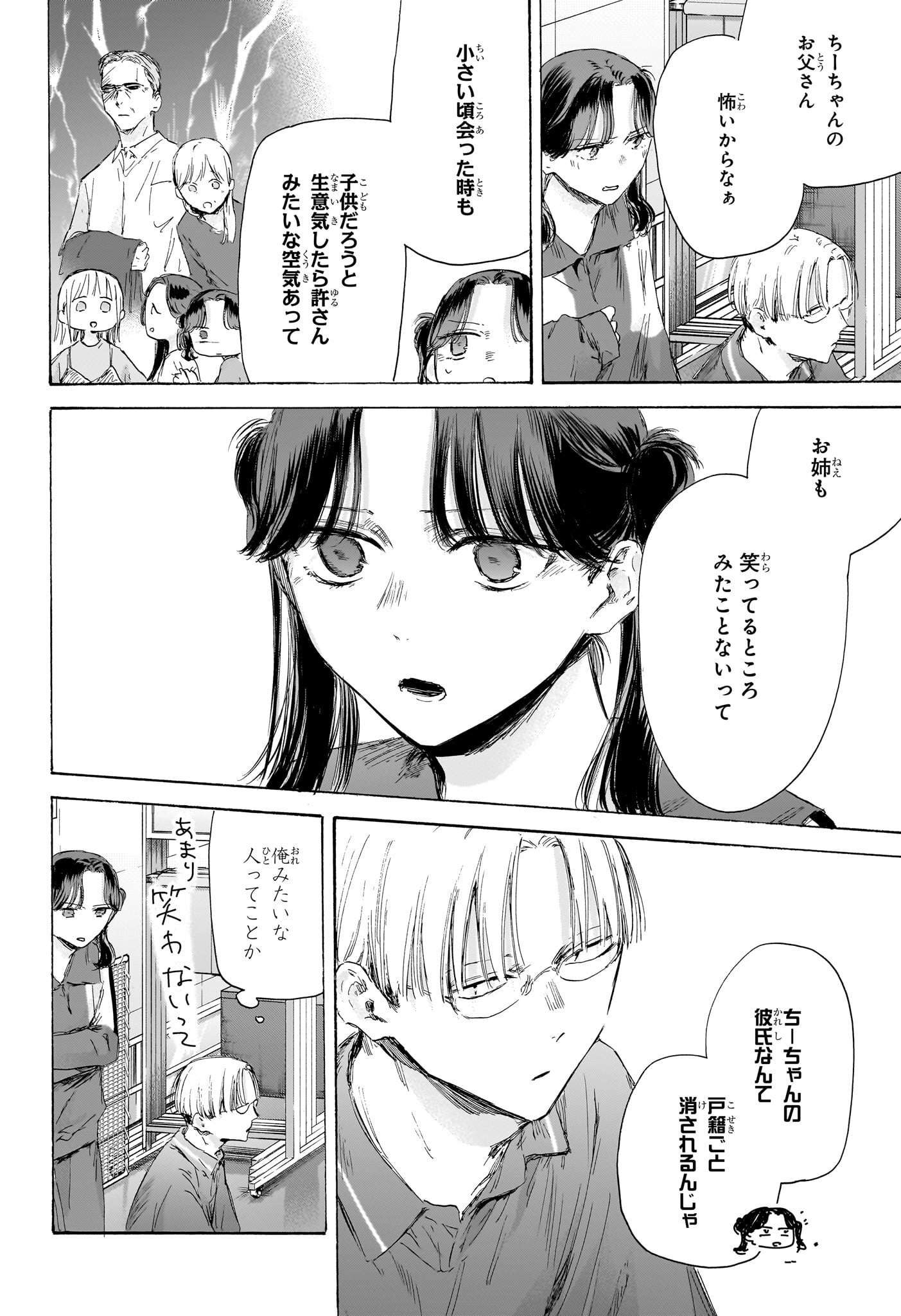 アオのハコ 第174話 - Page 10