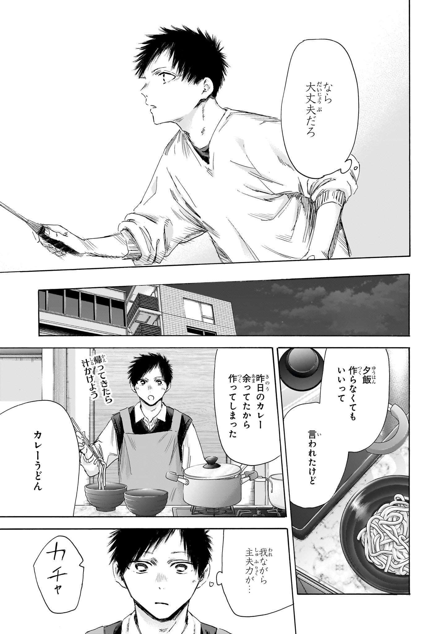 アオのハコ 第174話 - Page 11