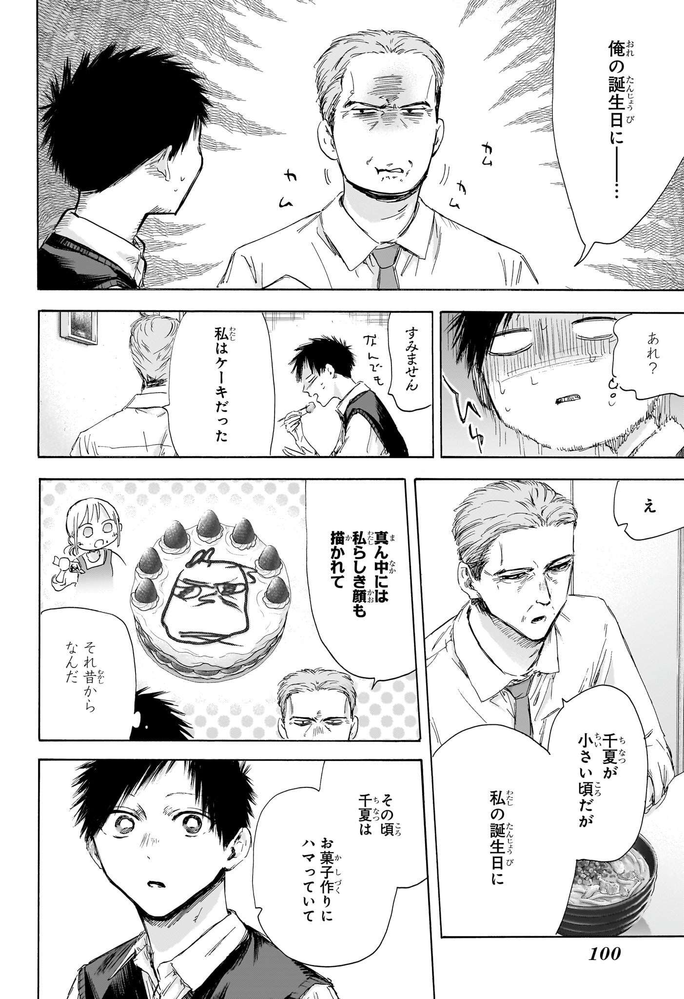 アオのハコ 第174話 - Page 14