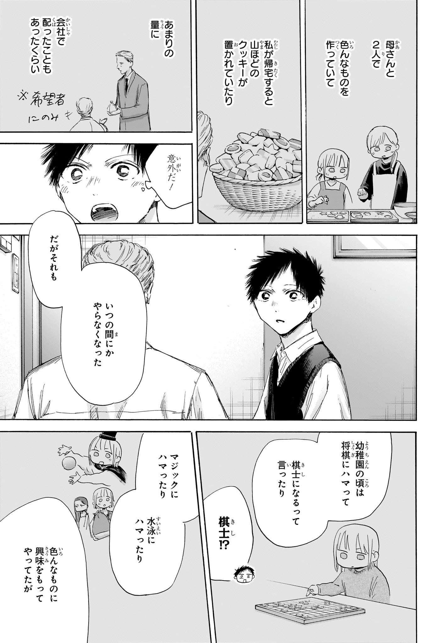 アオのハコ 第174話 - Page 15