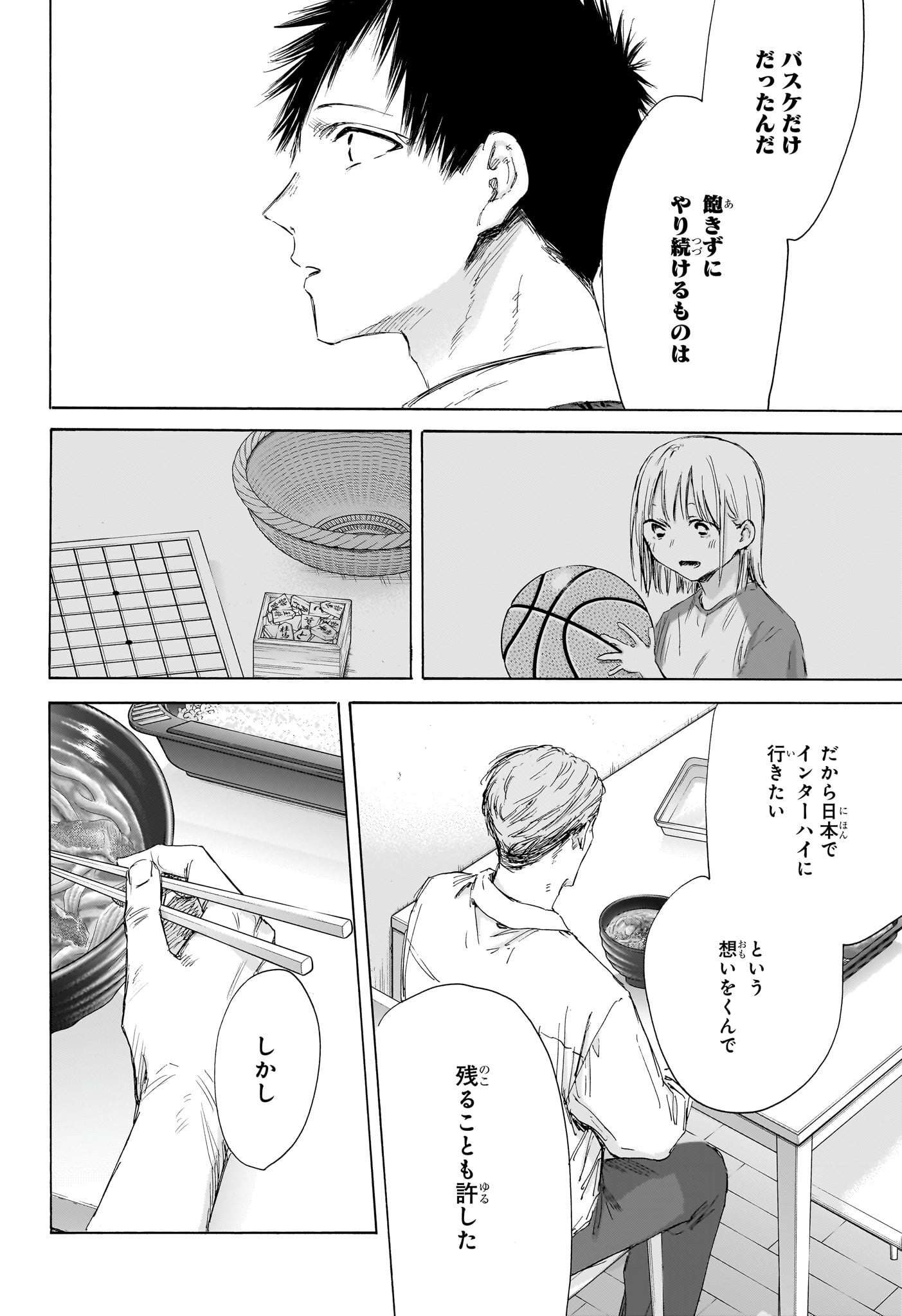 アオのハコ 第174話 - Page 16