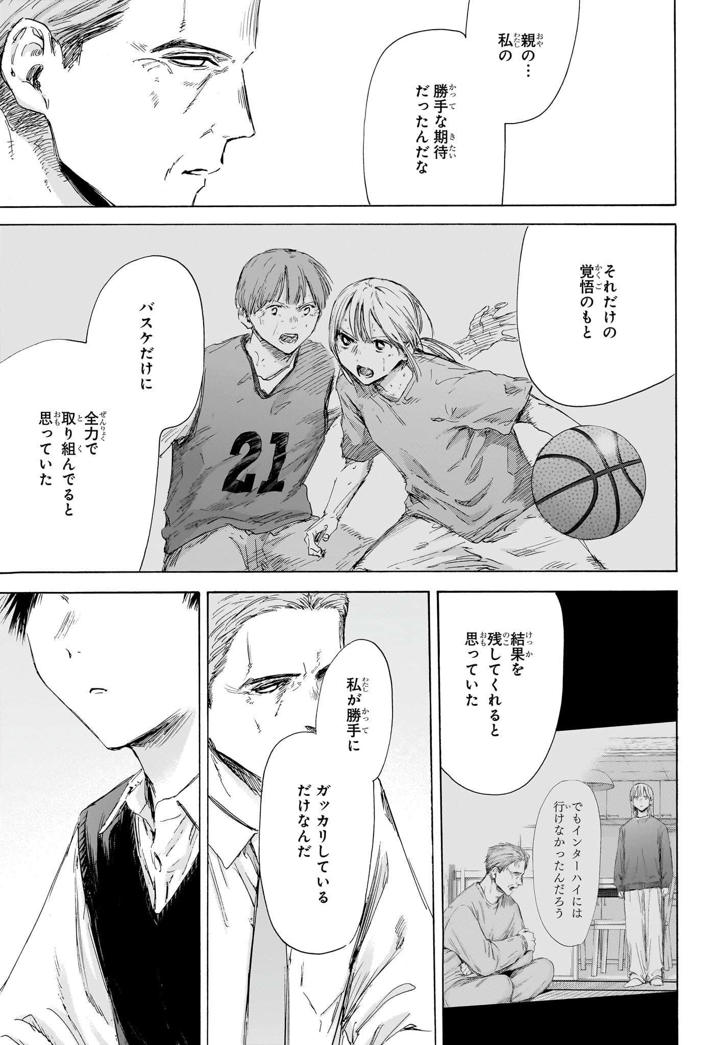 アオのハコ 第174話 - Page 17