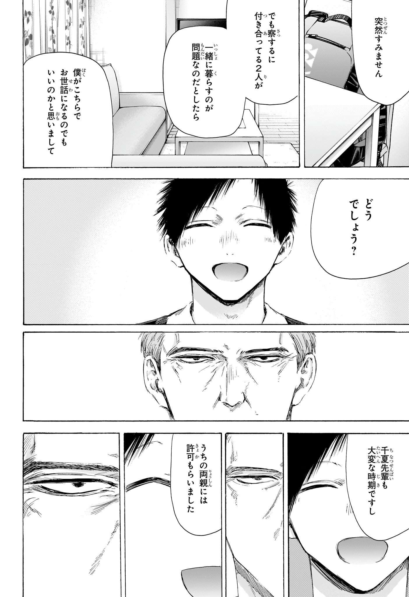 アオのハコ 第174話 - Page 2